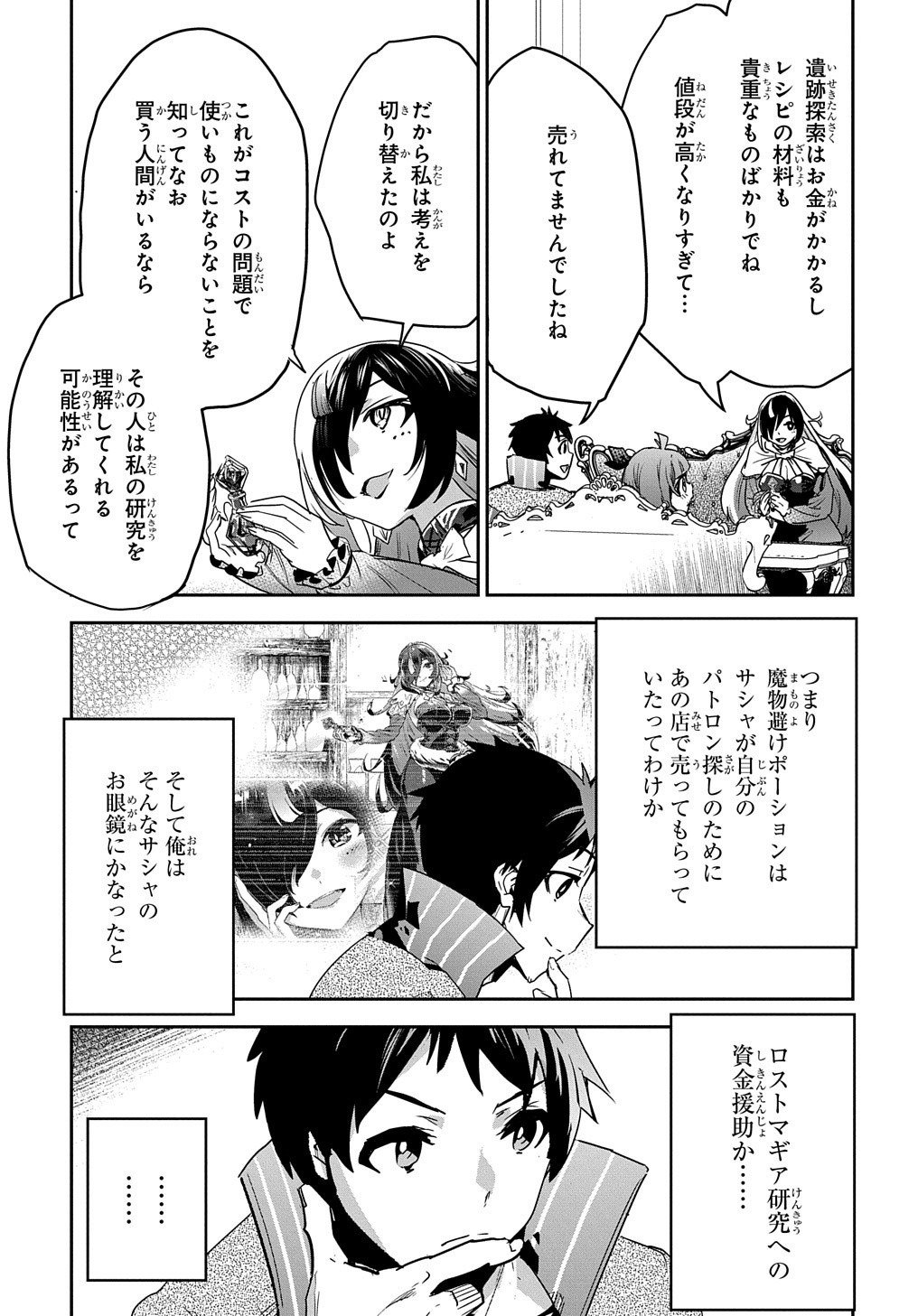 商人勇者は異世界を牛耳る! 栽培スキルでなんでも増やしちゃいます Chap 13 - Next Chap 14