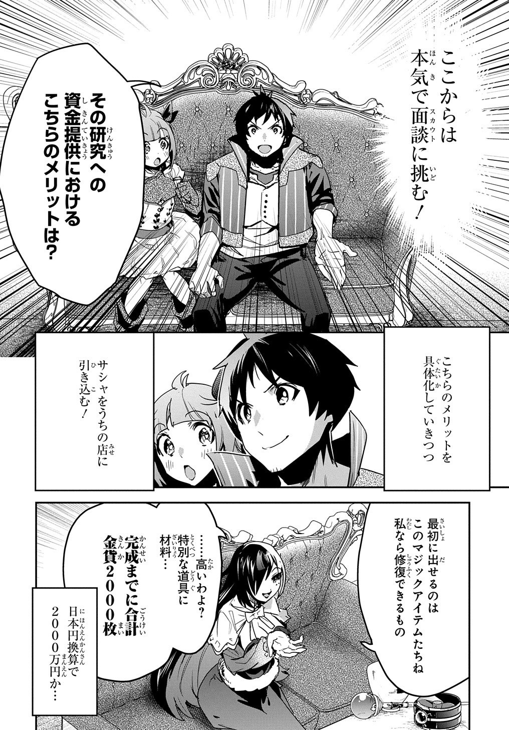 商人勇者は異世界を牛耳る! 栽培スキルでなんでも増やしちゃいます Chap 13 - Next Chap 14