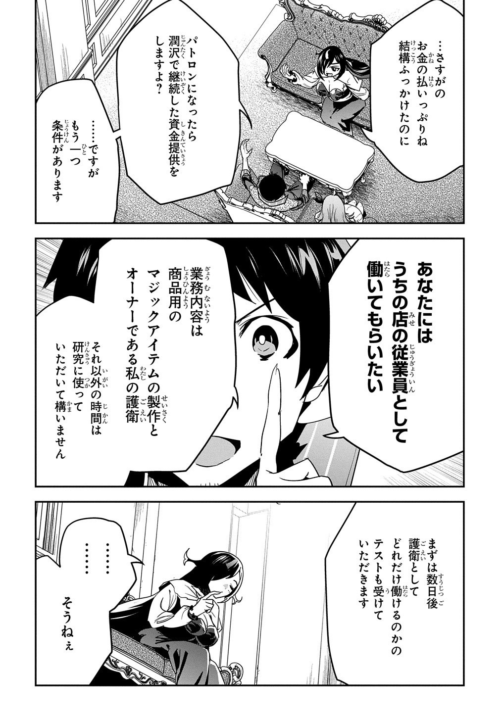 商人勇者は異世界を牛耳る! 栽培スキルでなんでも増やしちゃいます Chap 13 - Next Chap 14