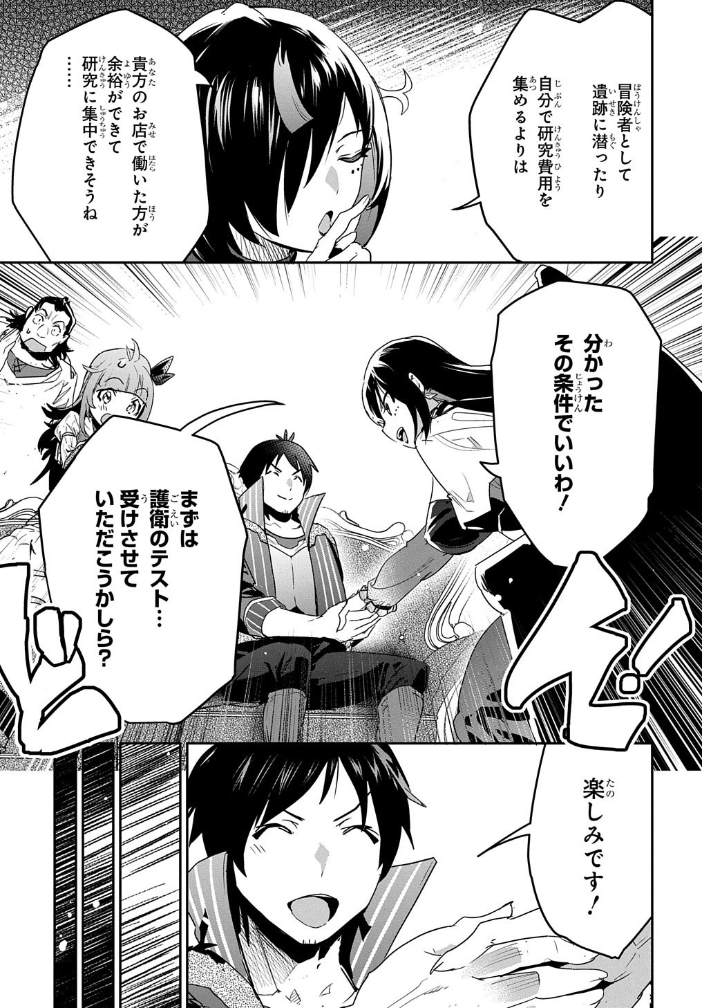 商人勇者は異世界を牛耳る! 栽培スキルでなんでも増やしちゃいます Chap 13 - Next Chap 14