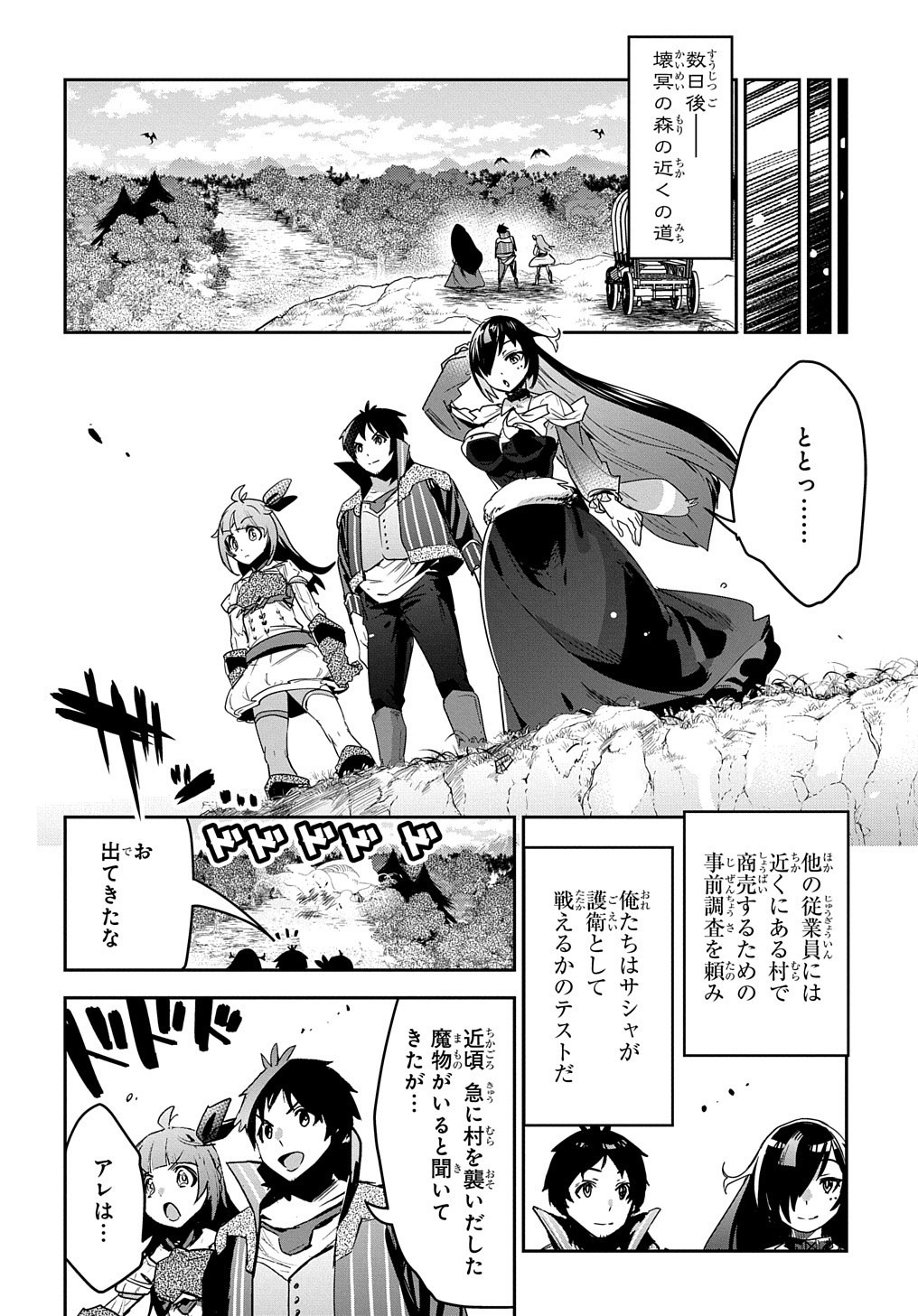 商人勇者は異世界を牛耳る! 栽培スキルでなんでも増やしちゃいます Chap 13 - Next Chap 14