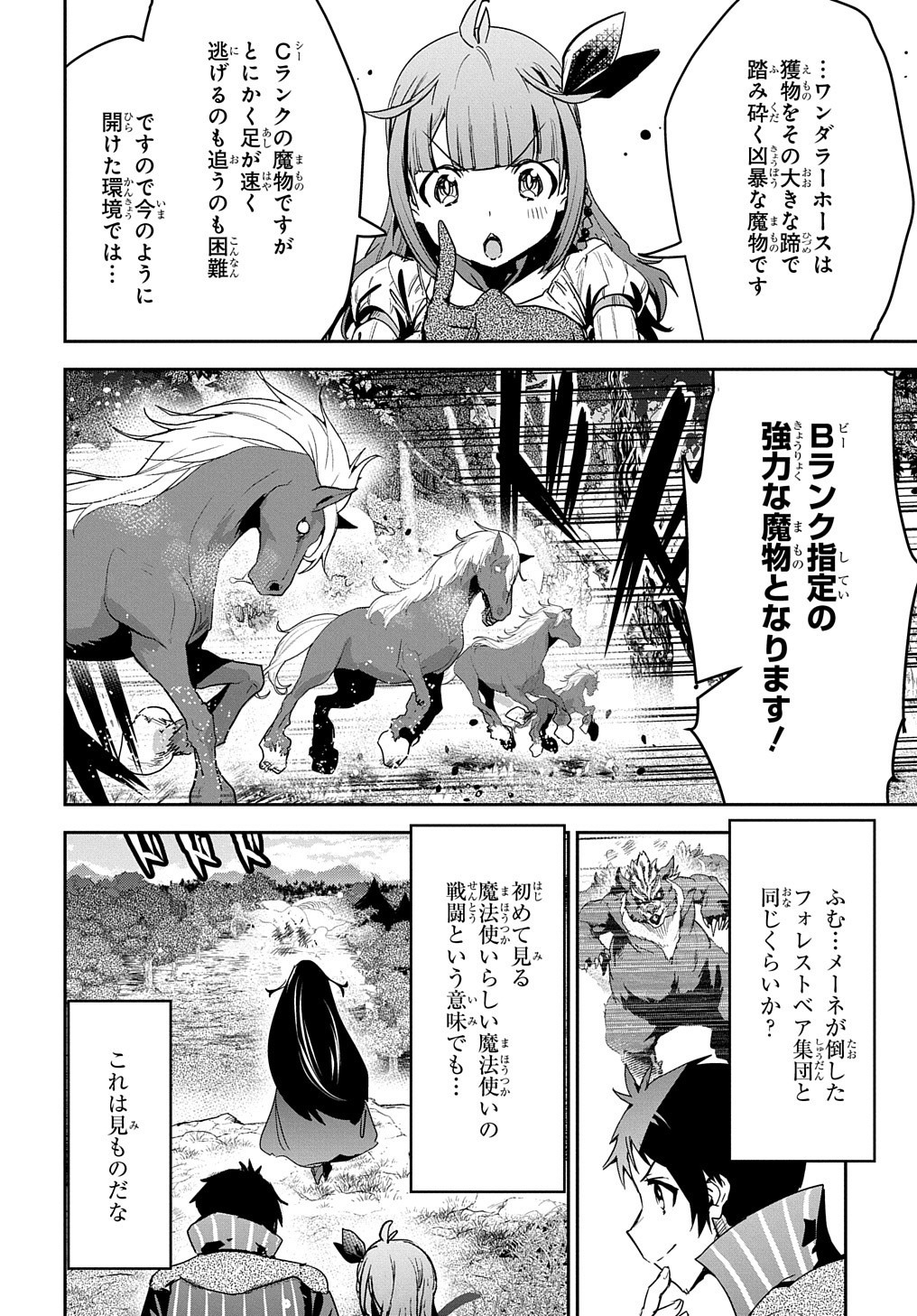 商人勇者は異世界を牛耳る! 栽培スキルでなんでも増やしちゃいます Chap 13 - Next Chap 14