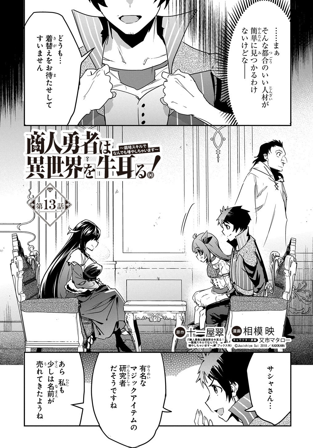 商人勇者は異世界を牛耳る! 栽培スキルでなんでも増やしちゃいます Chap 13 - Next Chap 14