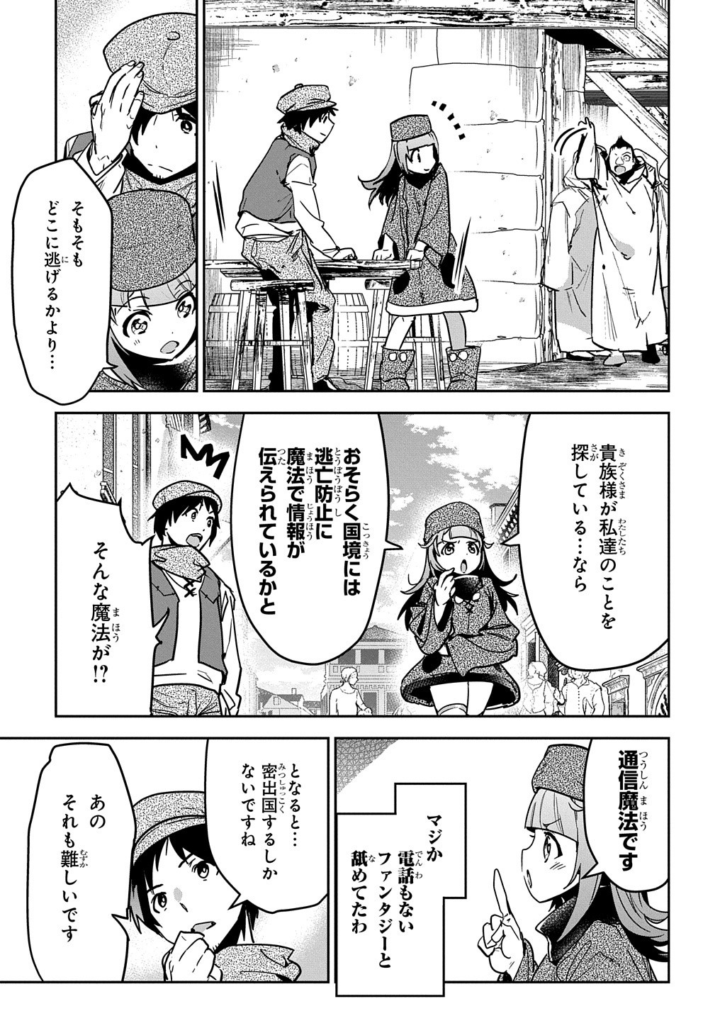 商人勇者は異世界を牛耳る! 栽培スキルでなんでも増やしちゃいます Chap 10 - Next Chap 11