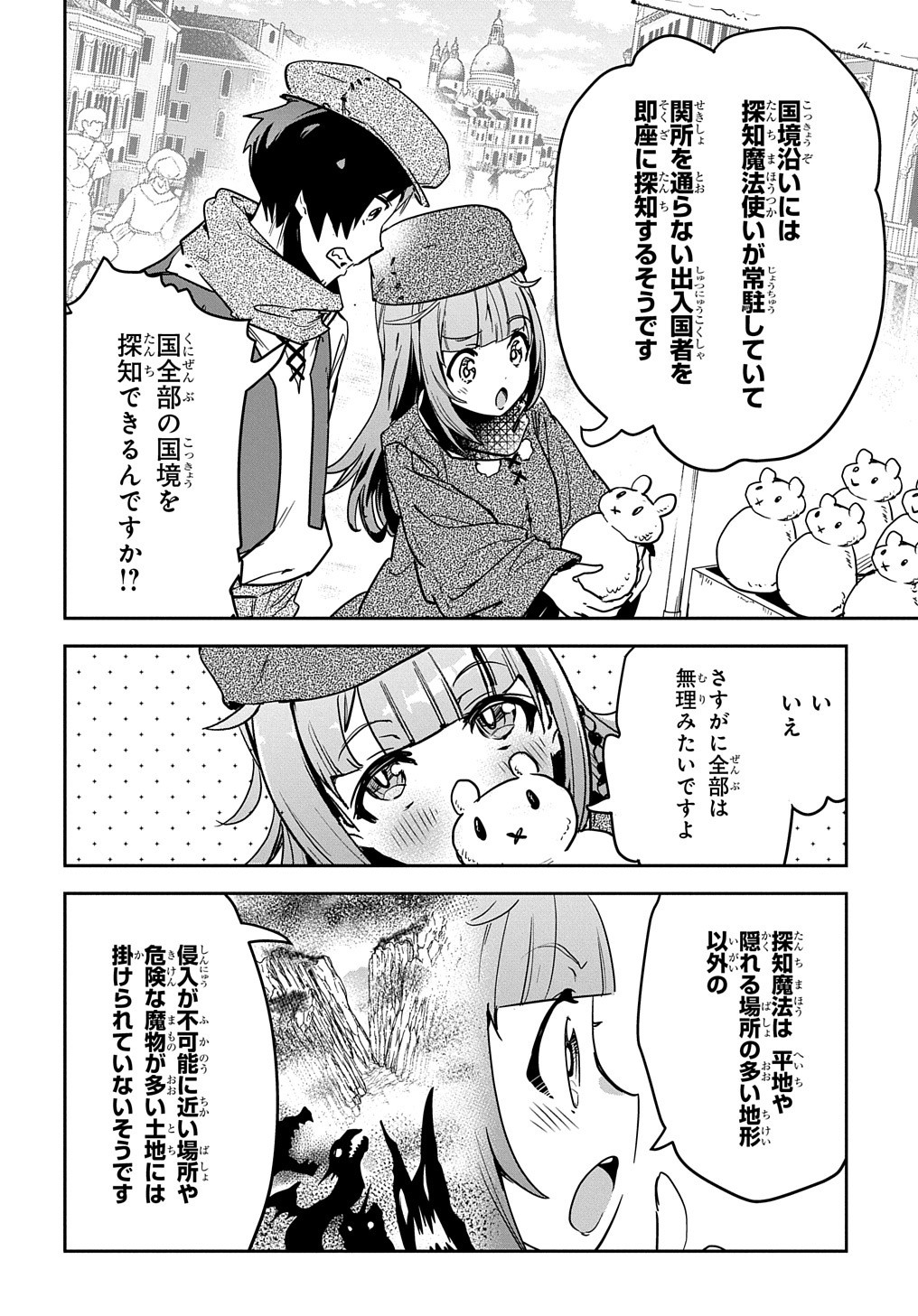 商人勇者は異世界を牛耳る! 栽培スキルでなんでも増やしちゃいます Chap 10 - Next Chap 11