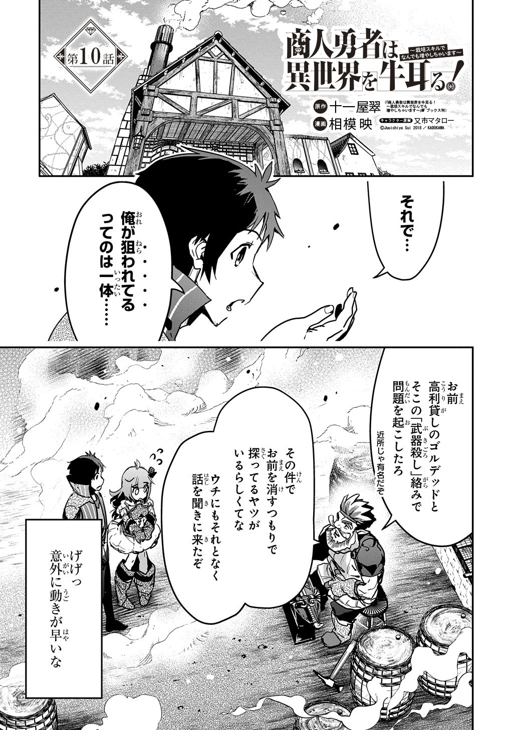 商人勇者は異世界を牛耳る! 栽培スキルでなんでも増やしちゃいます Chap 10 - Next Chap 11