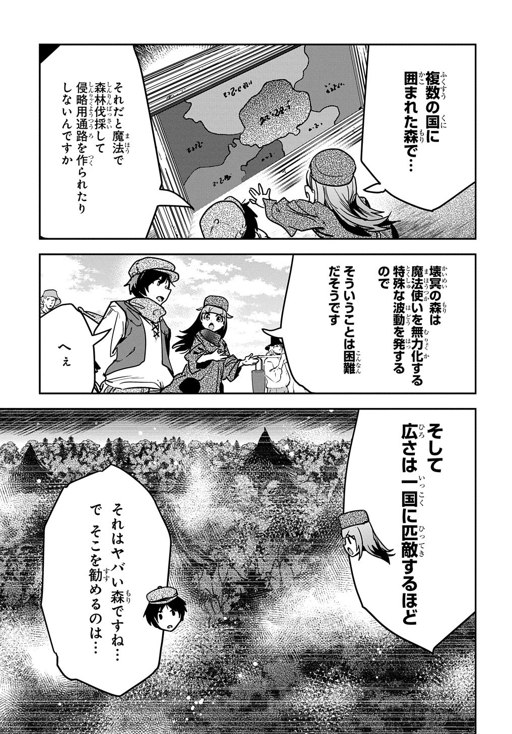 商人勇者は異世界を牛耳る! 栽培スキルでなんでも増やしちゃいます Chap 10 - Next Chap 11