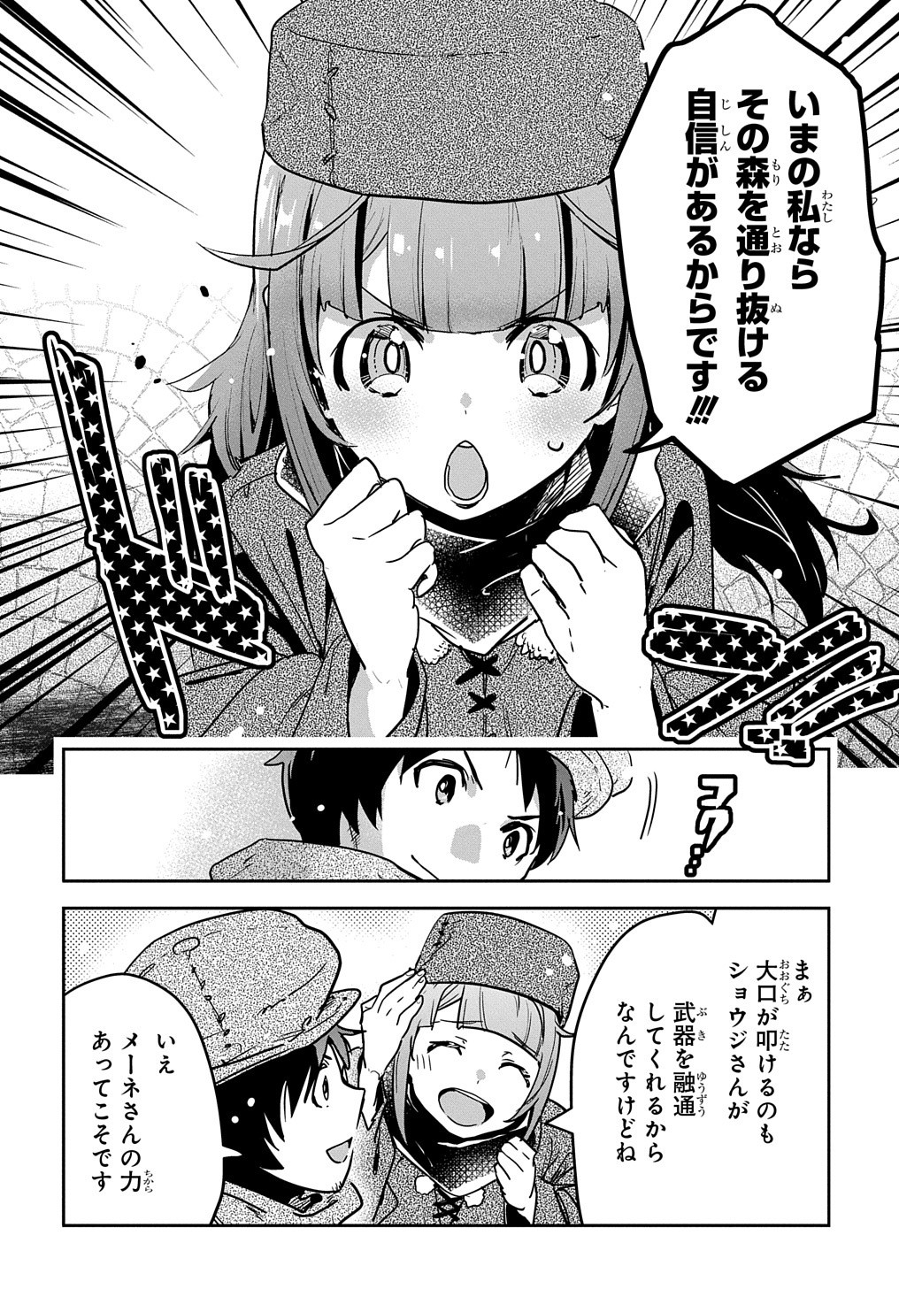 商人勇者は異世界を牛耳る! 栽培スキルでなんでも増やしちゃいます Chap 10 - Next Chap 11