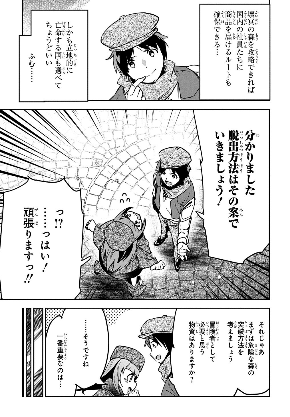 商人勇者は異世界を牛耳る! 栽培スキルでなんでも増やしちゃいます Chap 10 - Next Chap 11