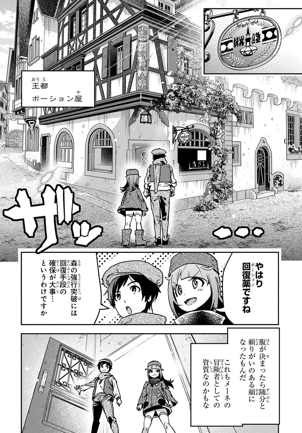 商人勇者は異世界を牛耳る! 栽培スキルでなんでも増やしちゃいます Chap 10 - Next Chap 11