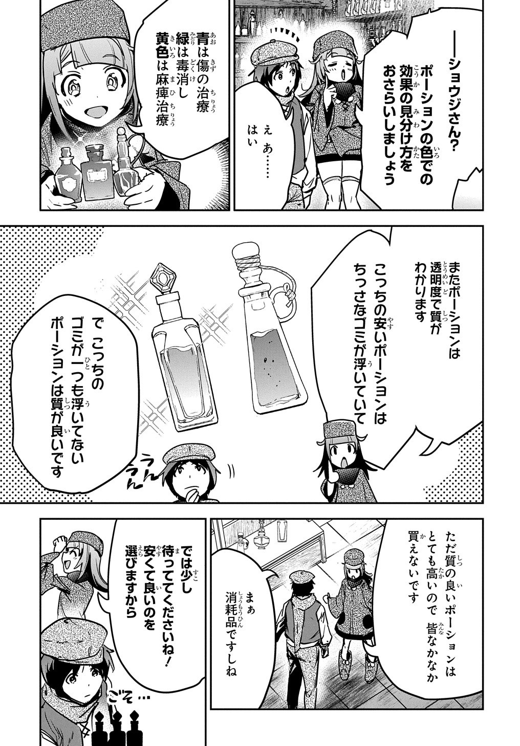 商人勇者は異世界を牛耳る! 栽培スキルでなんでも増やしちゃいます Chap 10 - Next Chap 11