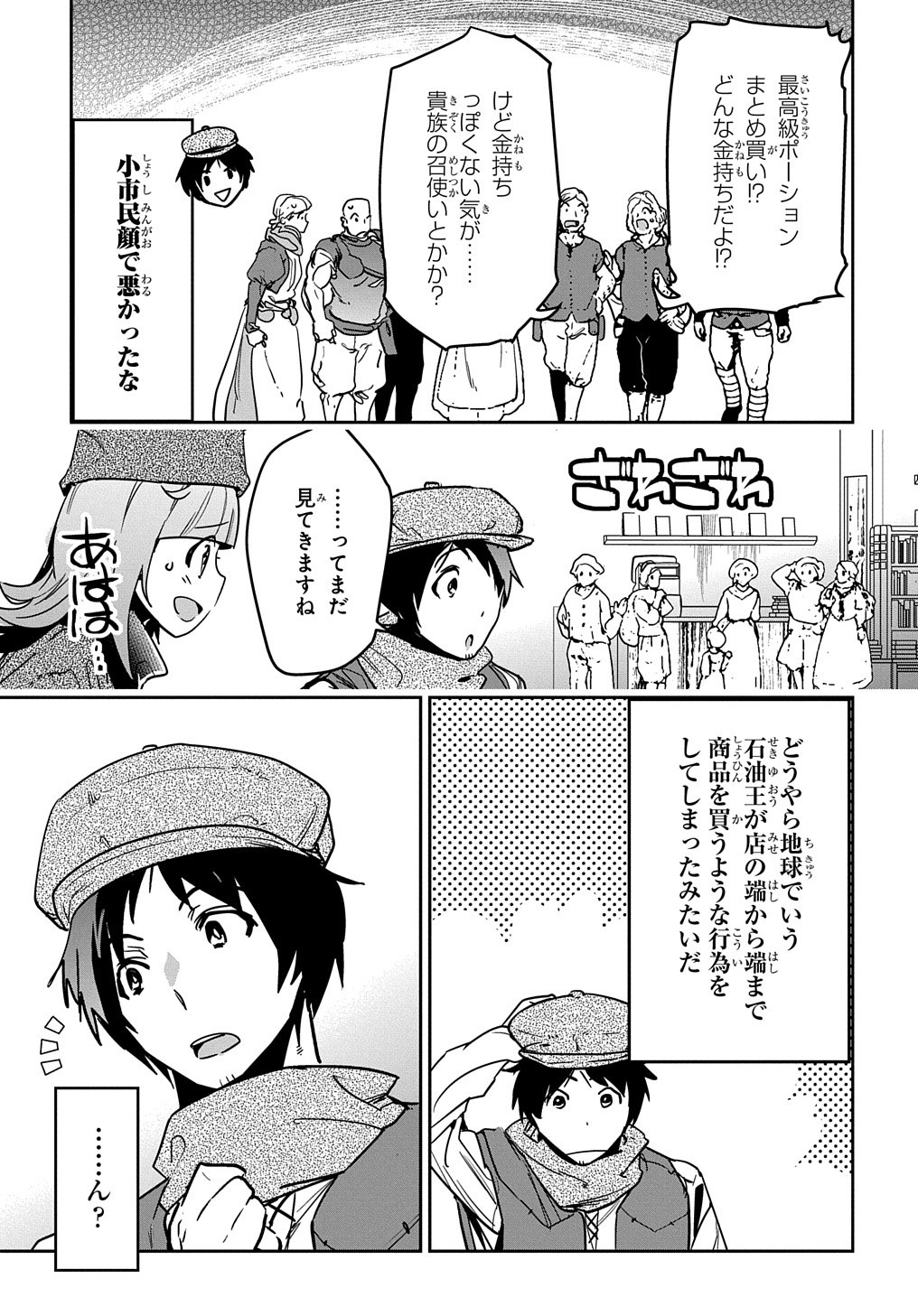 商人勇者は異世界を牛耳る! 栽培スキルでなんでも増やしちゃいます Chap 10 - Next Chap 11