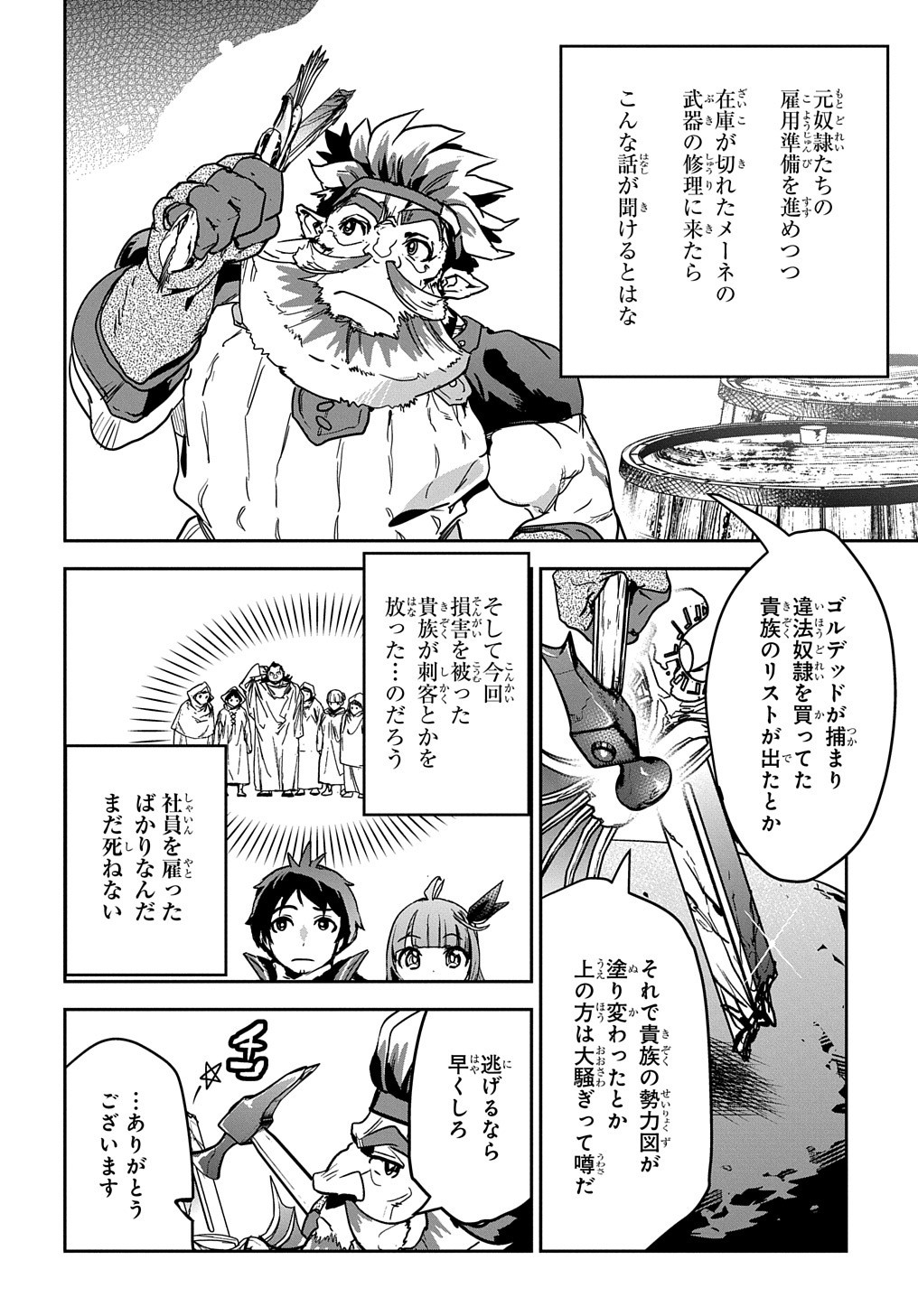 商人勇者は異世界を牛耳る! 栽培スキルでなんでも増やしちゃいます Chap 10 - Next Chap 11