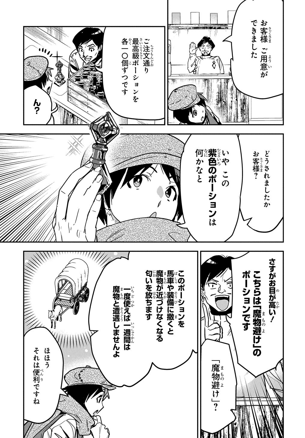 商人勇者は異世界を牛耳る! 栽培スキルでなんでも増やしちゃいます Chap 10 - Next Chap 11