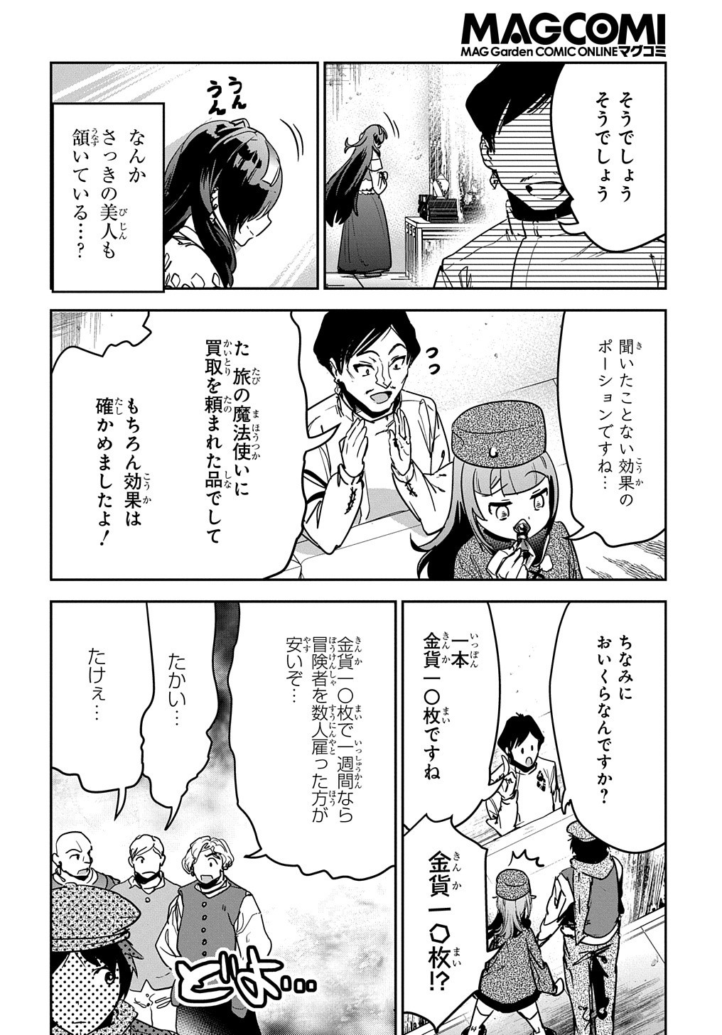 商人勇者は異世界を牛耳る! 栽培スキルでなんでも増やしちゃいます Chap 10 - Next Chap 11