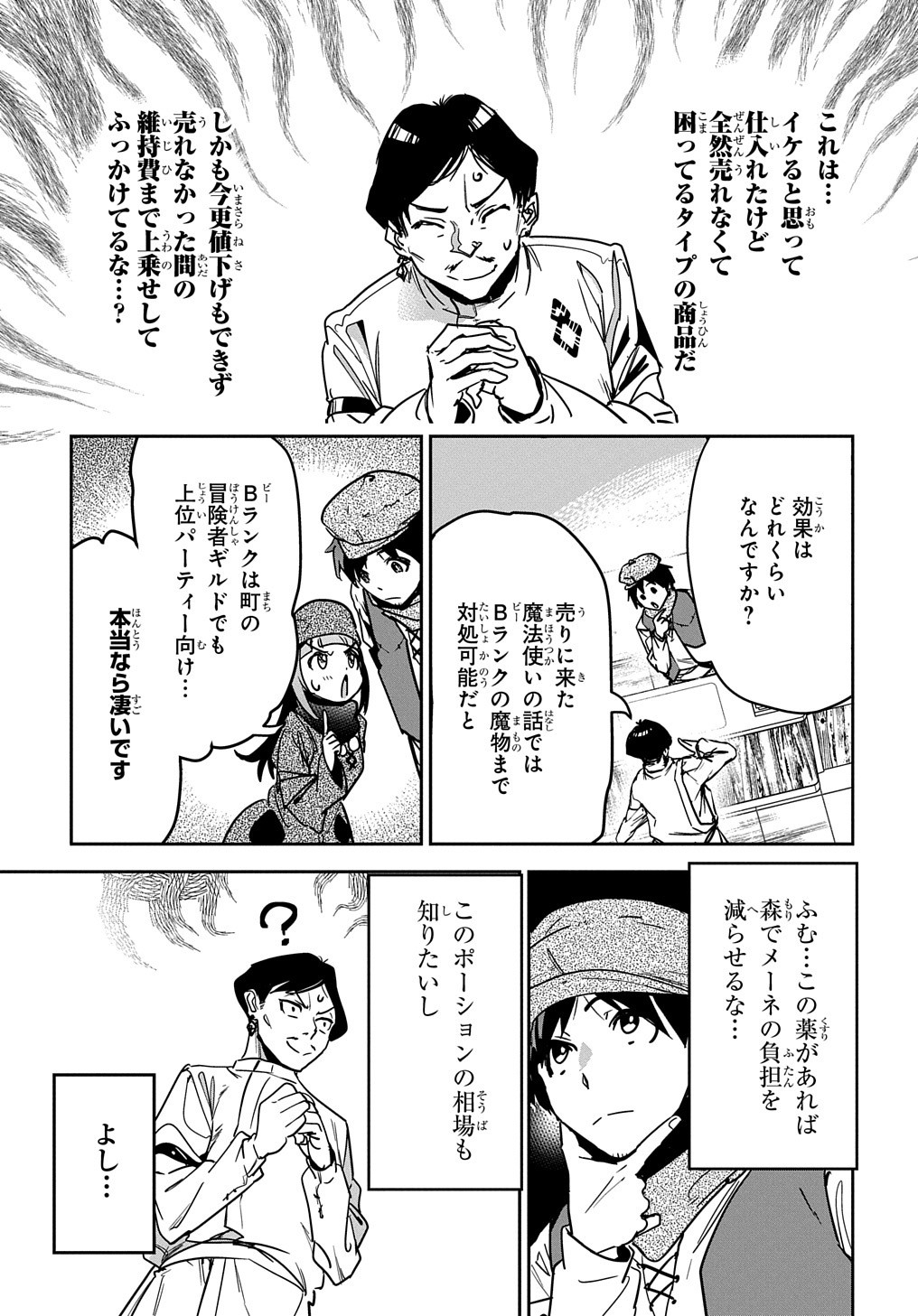 商人勇者は異世界を牛耳る! 栽培スキルでなんでも増やしちゃいます Chap 10 - Next Chap 11