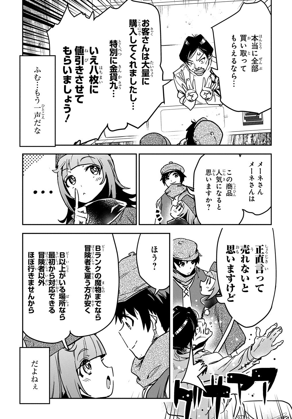 商人勇者は異世界を牛耳る! 栽培スキルでなんでも増やしちゃいます Chap 10 - Next Chap 11
