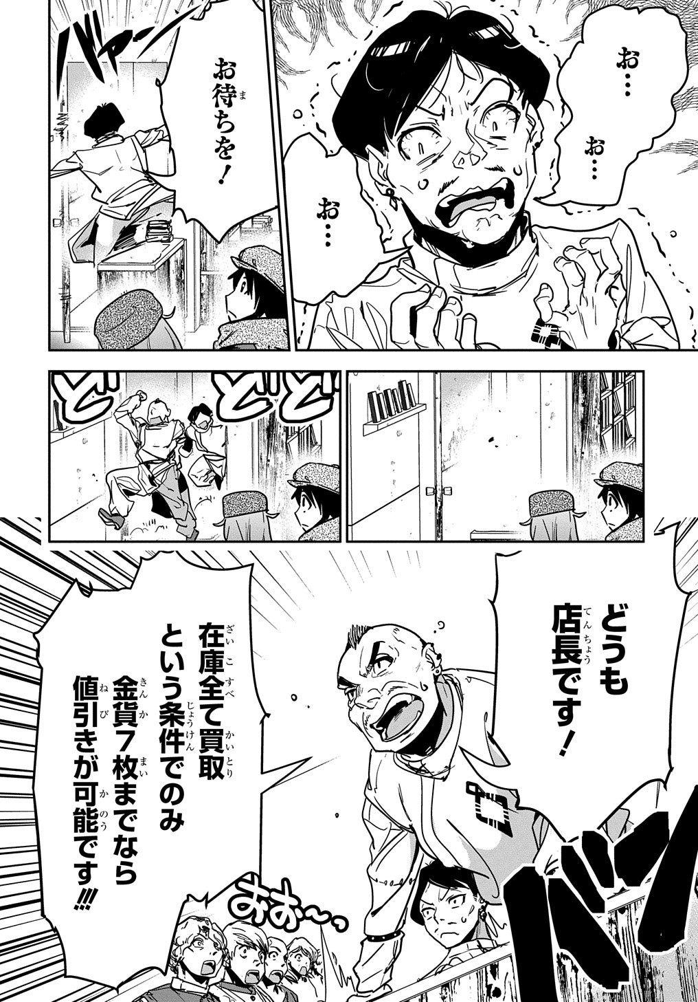 商人勇者は異世界を牛耳る! 栽培スキルでなんでも増やしちゃいます Chap 10 - Next Chap 11