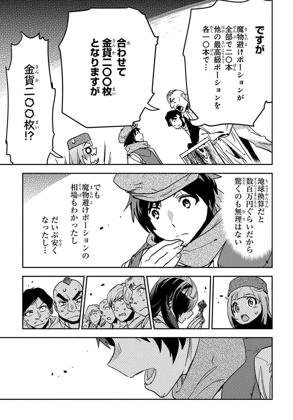 商人勇者は異世界を牛耳る! 栽培スキルでなんでも増やしちゃいます Chap 10 - Next Chap 11