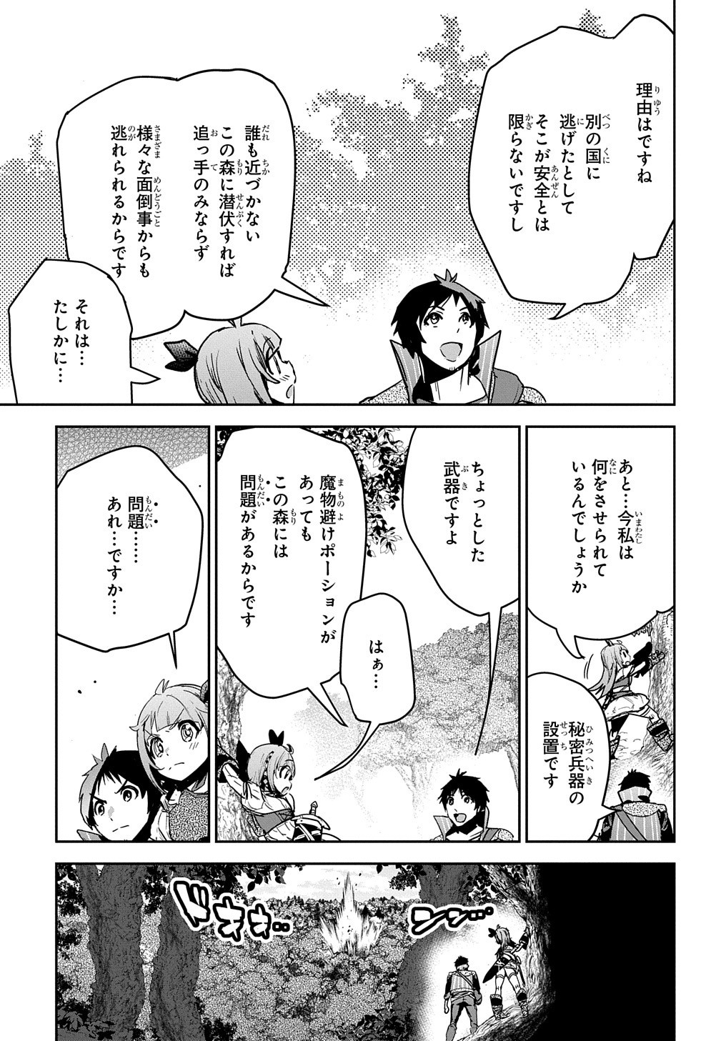 商人勇者は異世界を牛耳る! 栽培スキルでなんでも増やしちゃいます Chap 11 - Next Chap 12