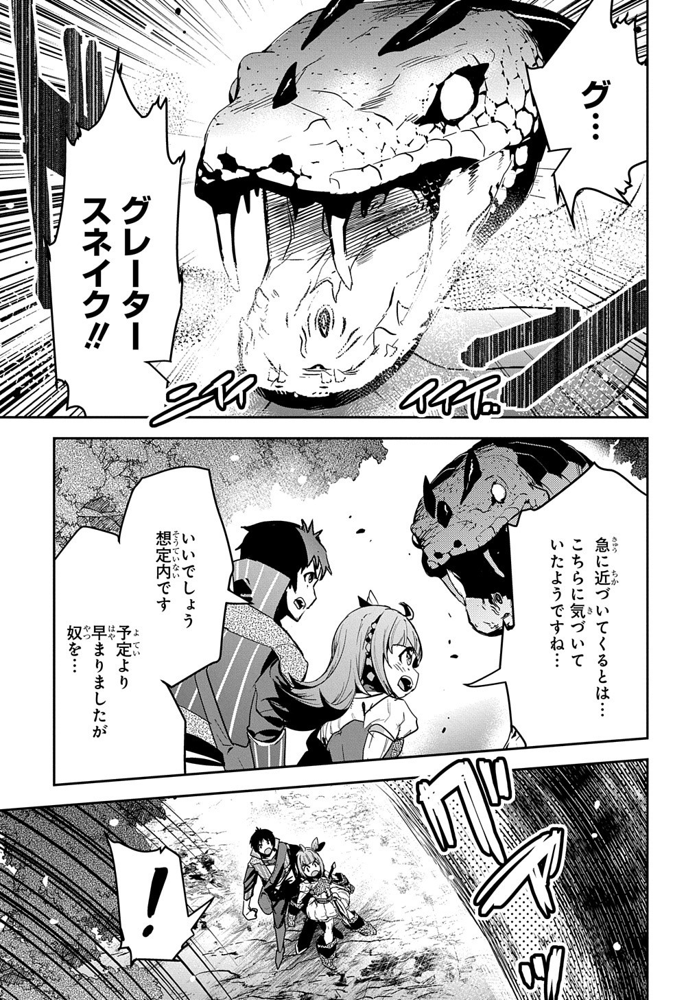 商人勇者は異世界を牛耳る! 栽培スキルでなんでも増やしちゃいます Chap 11 - Next Chap 12