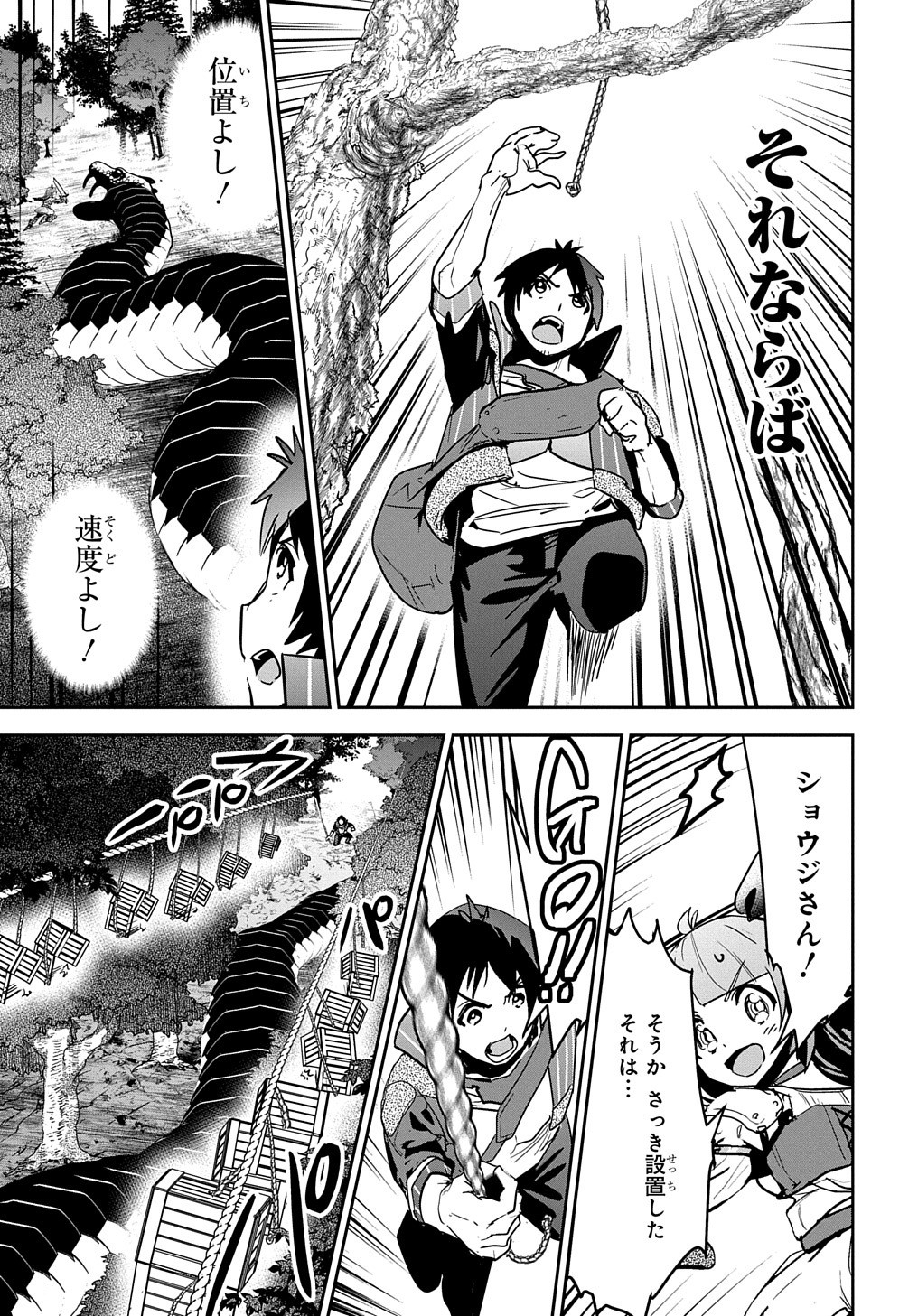 商人勇者は異世界を牛耳る! 栽培スキルでなんでも増やしちゃいます Chap 11 - Next Chap 12