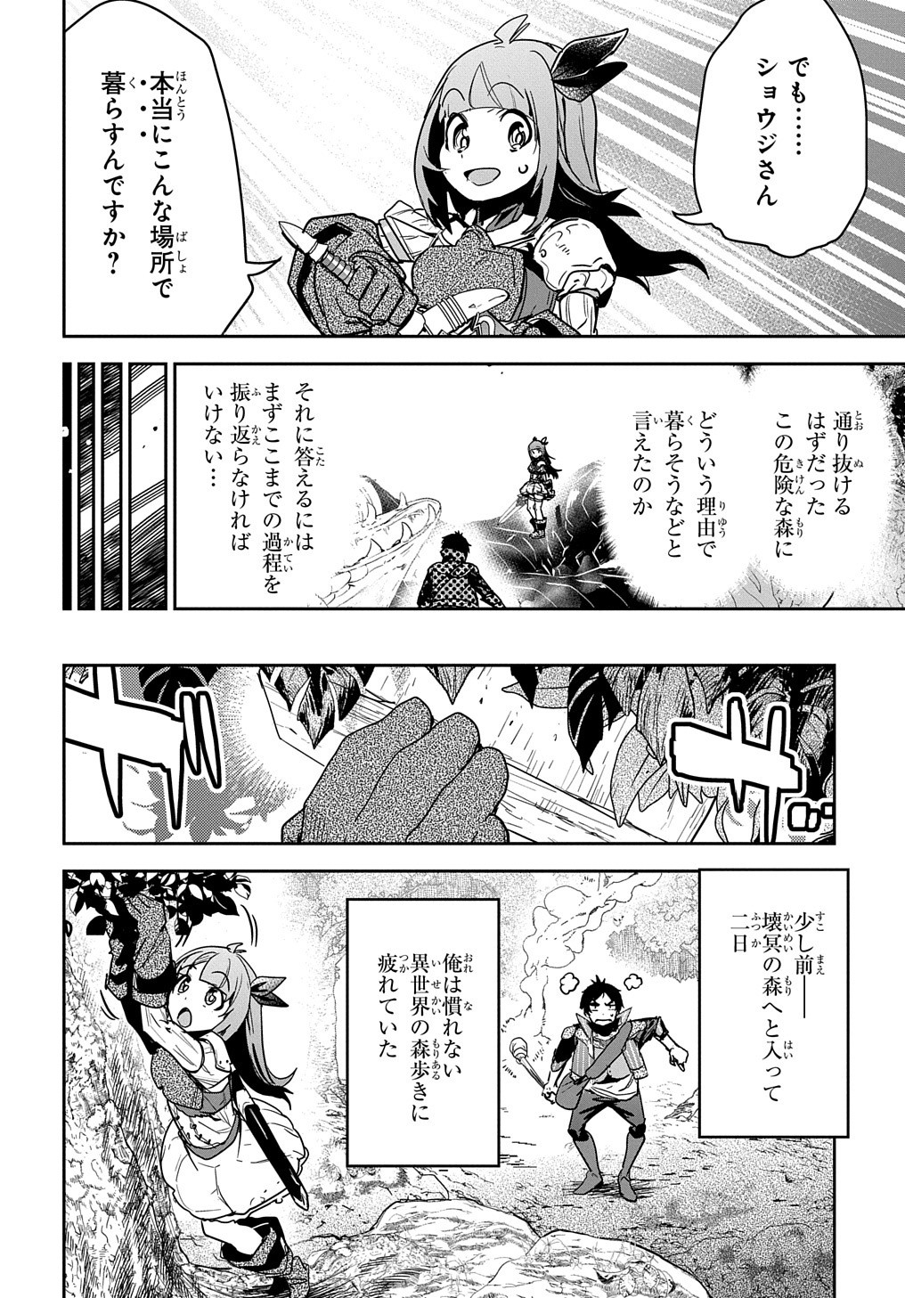 商人勇者は異世界を牛耳る! 栽培スキルでなんでも増やしちゃいます Chap 11 - Next Chap 12