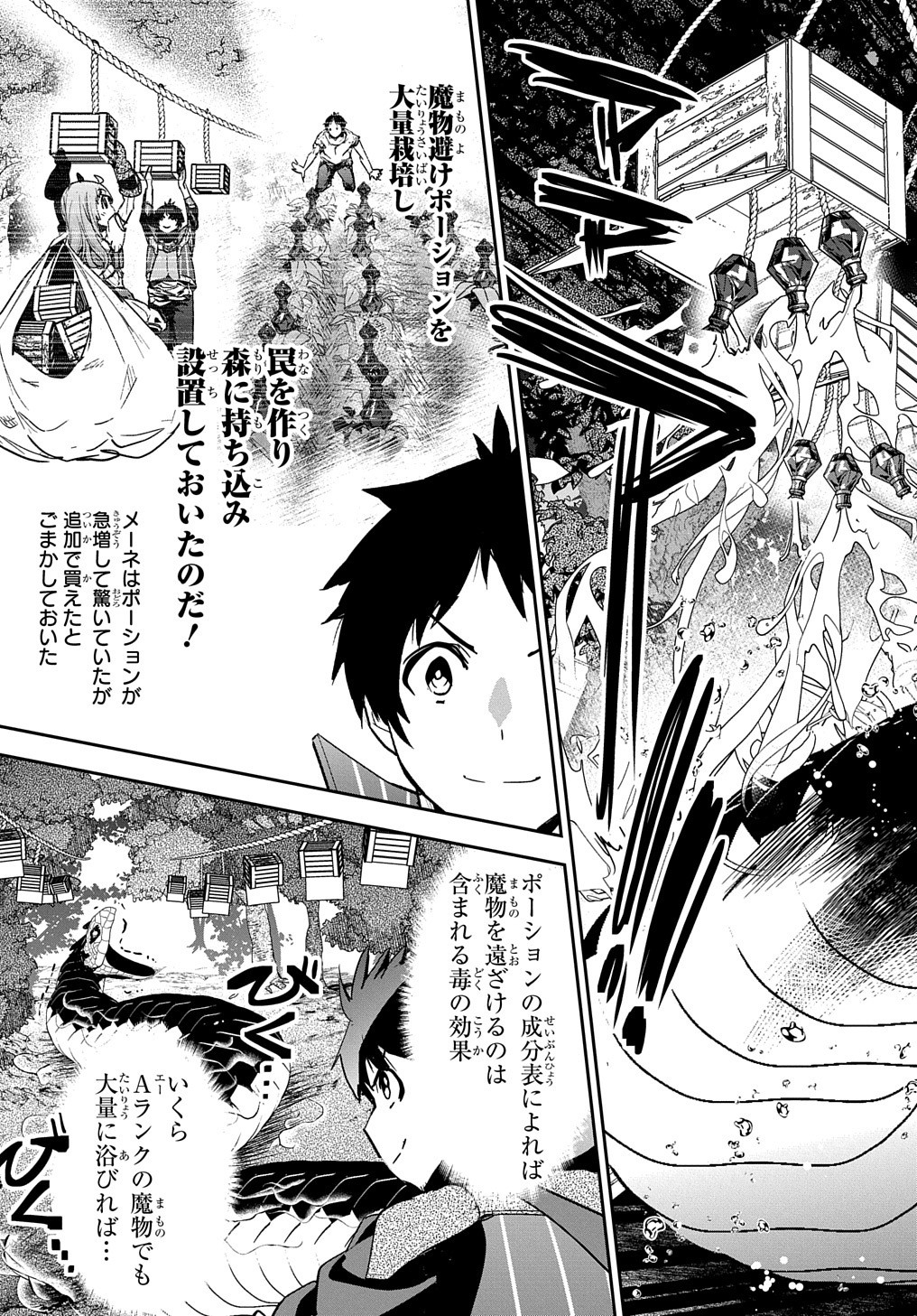 商人勇者は異世界を牛耳る! 栽培スキルでなんでも増やしちゃいます Chap 11 - Next Chap 12