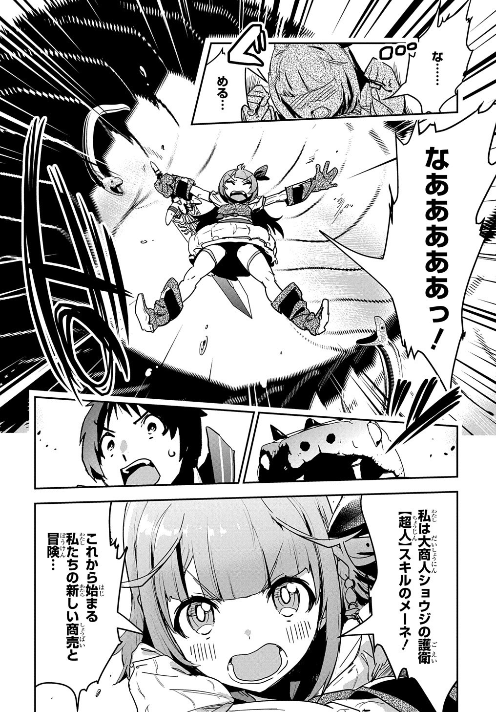 商人勇者は異世界を牛耳る! 栽培スキルでなんでも増やしちゃいます Chap 11 - Next Chap 12