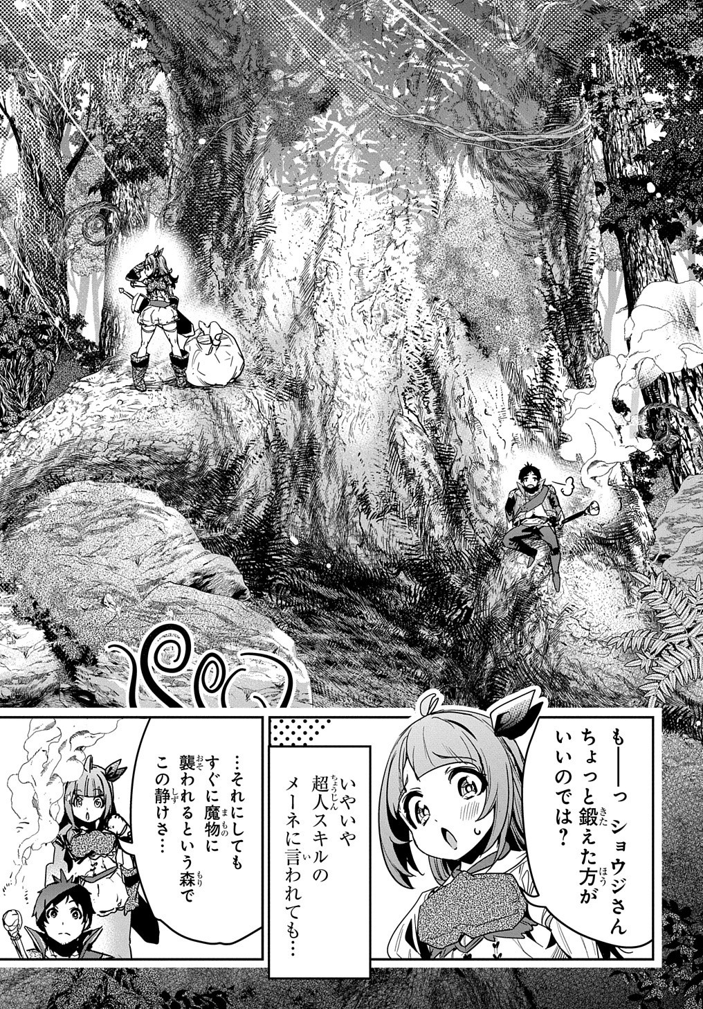 商人勇者は異世界を牛耳る! 栽培スキルでなんでも増やしちゃいます Chap 11 - Next Chap 12
