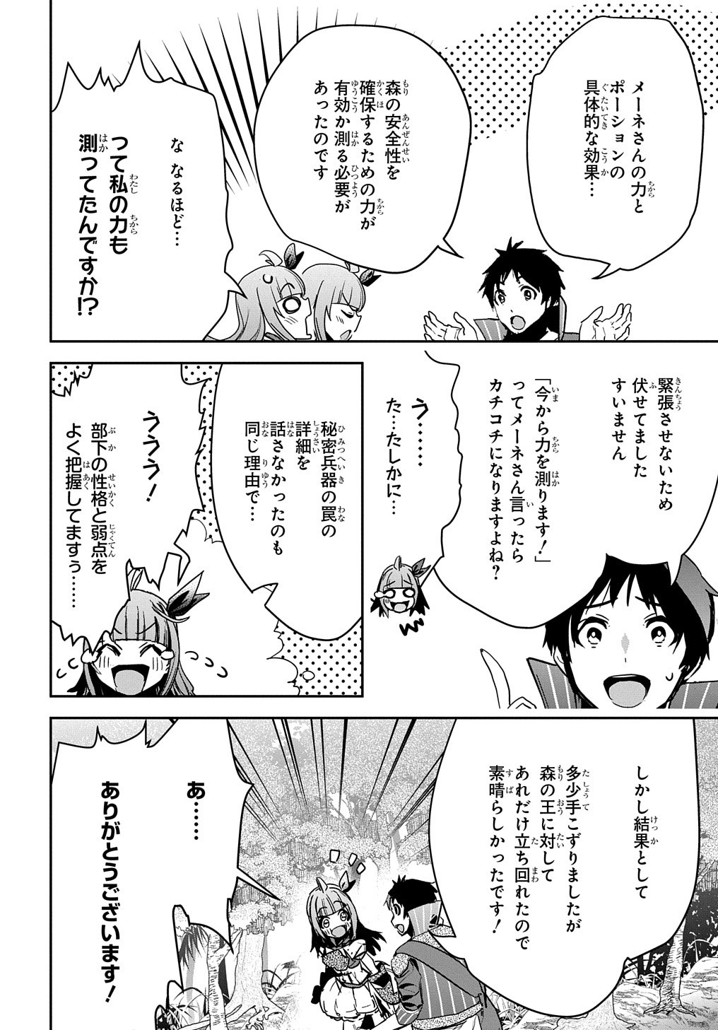 商人勇者は異世界を牛耳る! 栽培スキルでなんでも増やしちゃいます Chap 11 - Next Chap 12