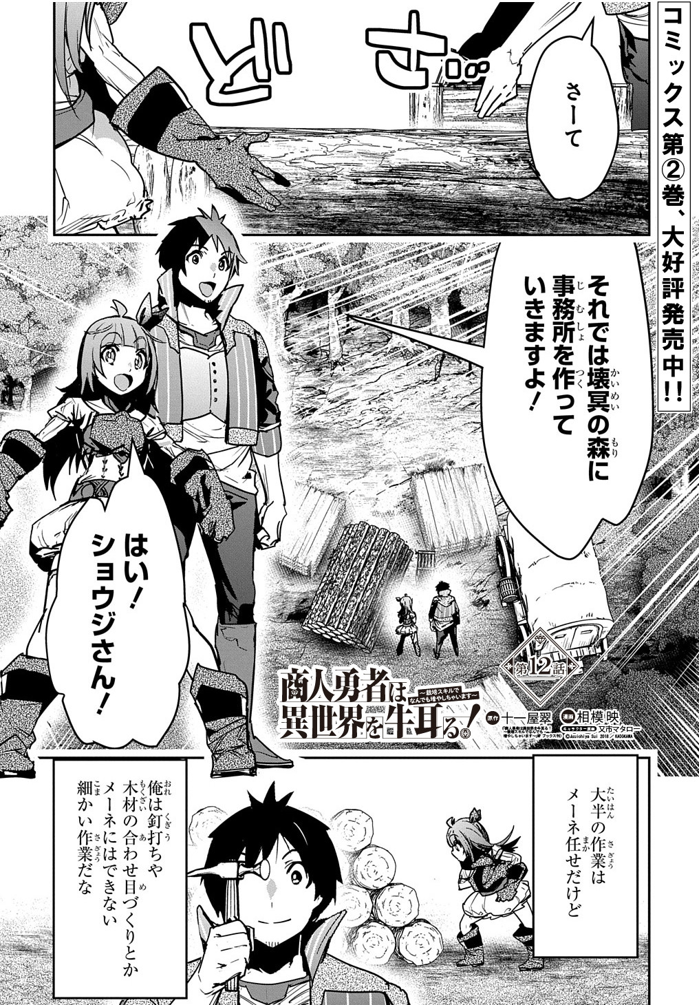 商人勇者は異世界を牛耳る! 栽培スキルでなんでも増やしちゃいます Chap 12 - Next Chap 13