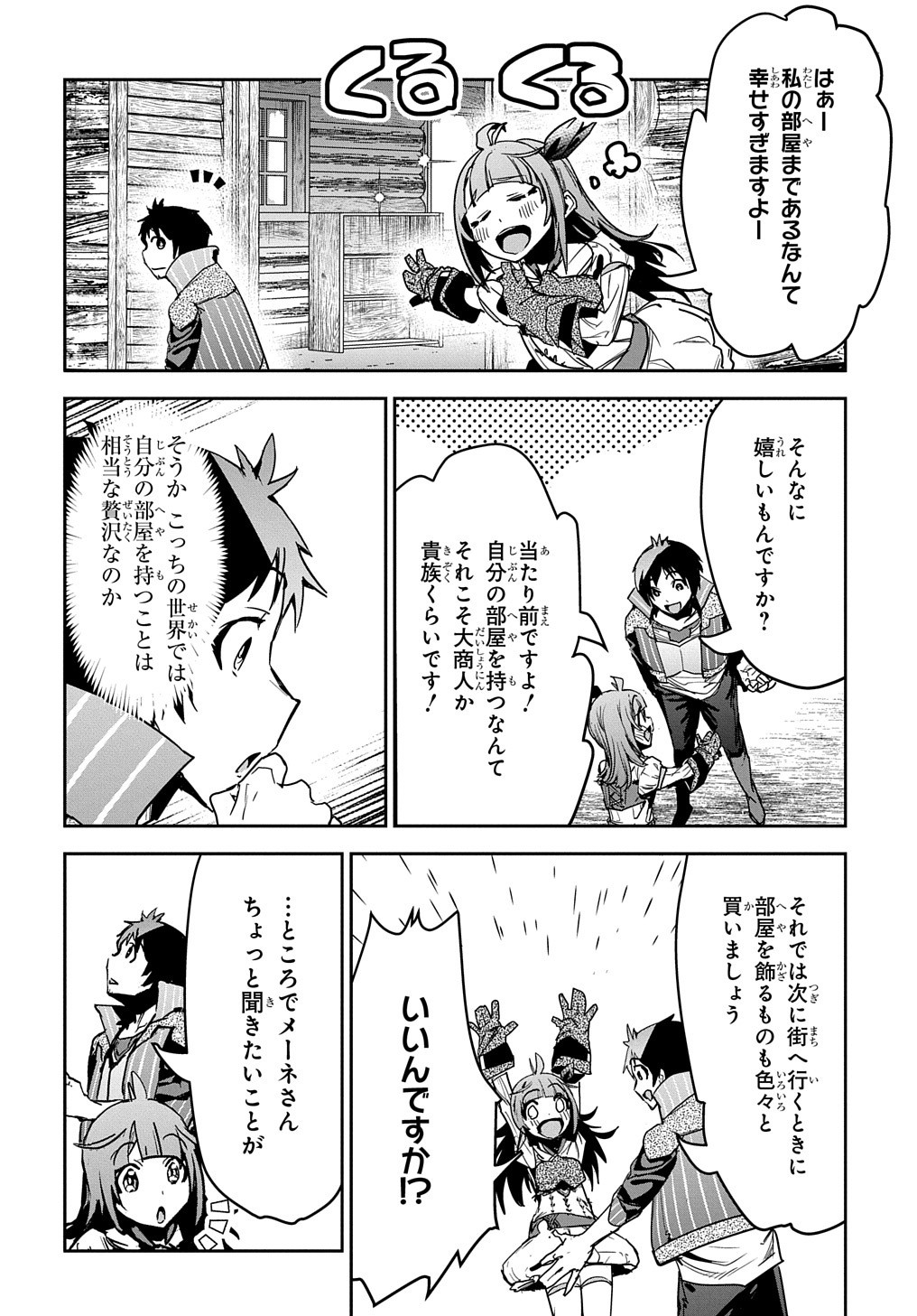 商人勇者は異世界を牛耳る! 栽培スキルでなんでも増やしちゃいます Chap 12 - Next Chap 13