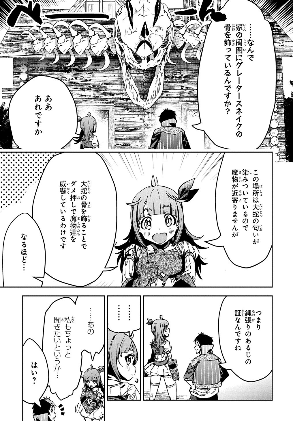 商人勇者は異世界を牛耳る! 栽培スキルでなんでも増やしちゃいます Chap 12 - Next Chap 13