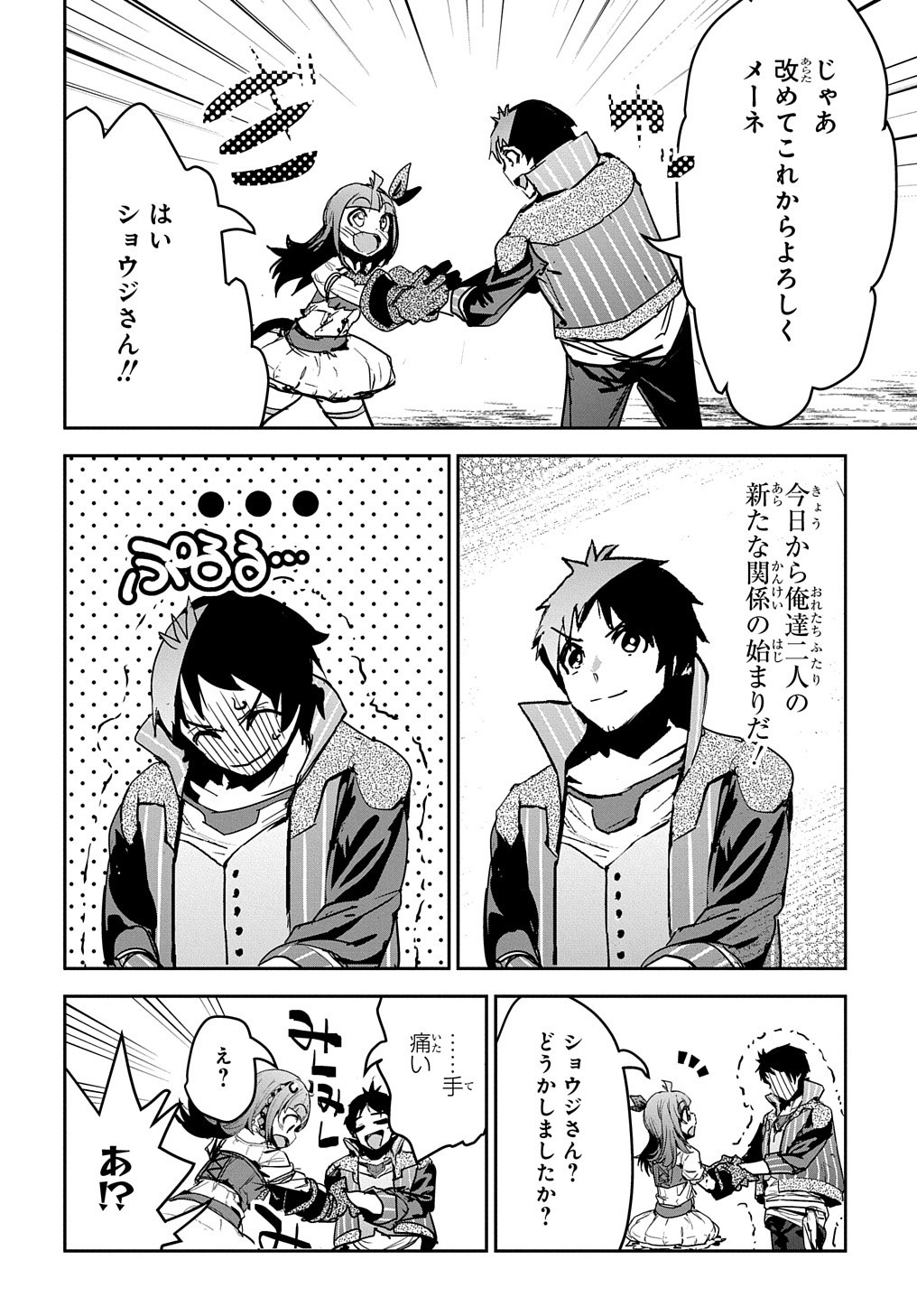 商人勇者は異世界を牛耳る! 栽培スキルでなんでも増やしちゃいます Chap 12 - Next Chap 13