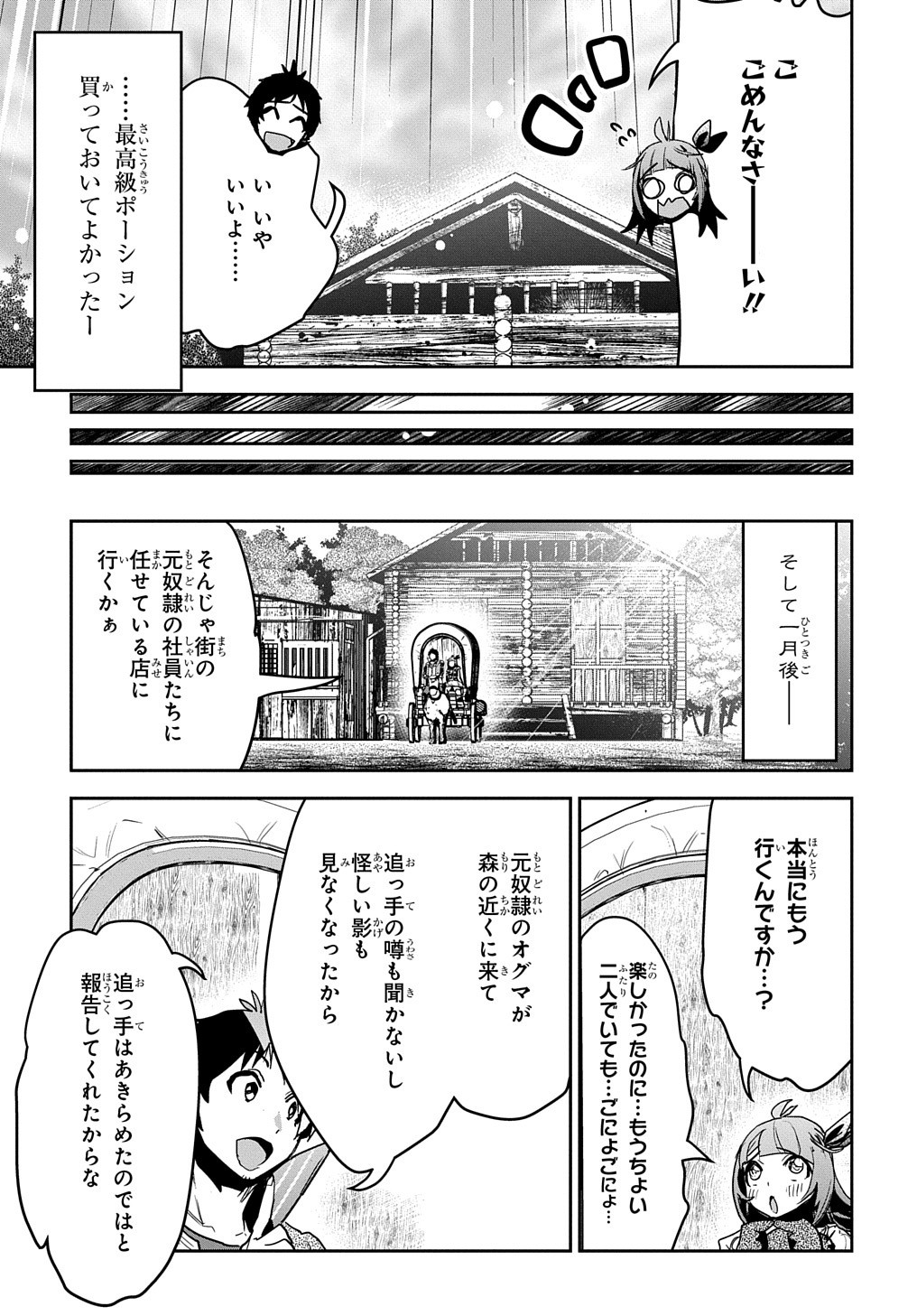 商人勇者は異世界を牛耳る! 栽培スキルでなんでも増やしちゃいます Chap 12 - Next Chap 13