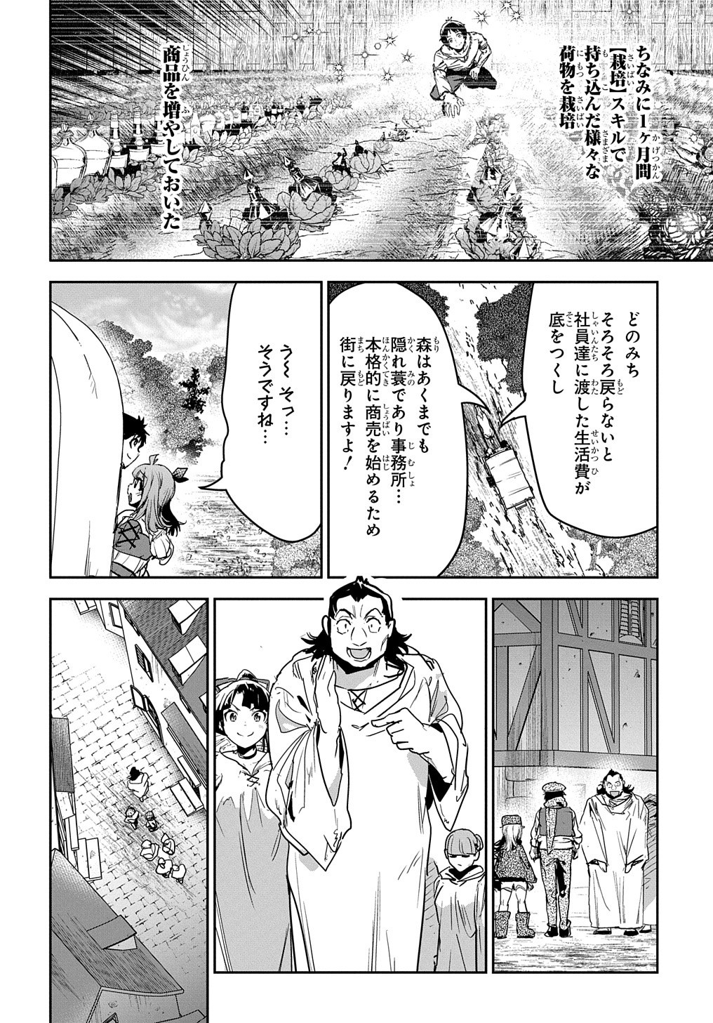 商人勇者は異世界を牛耳る! 栽培スキルでなんでも増やしちゃいます Chap 12 - Next Chap 13