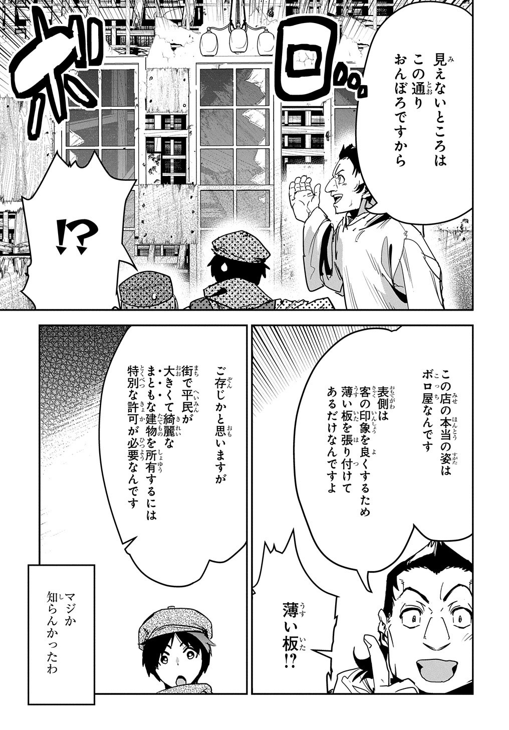 商人勇者は異世界を牛耳る! 栽培スキルでなんでも増やしちゃいます Chap 12 - Next Chap 13