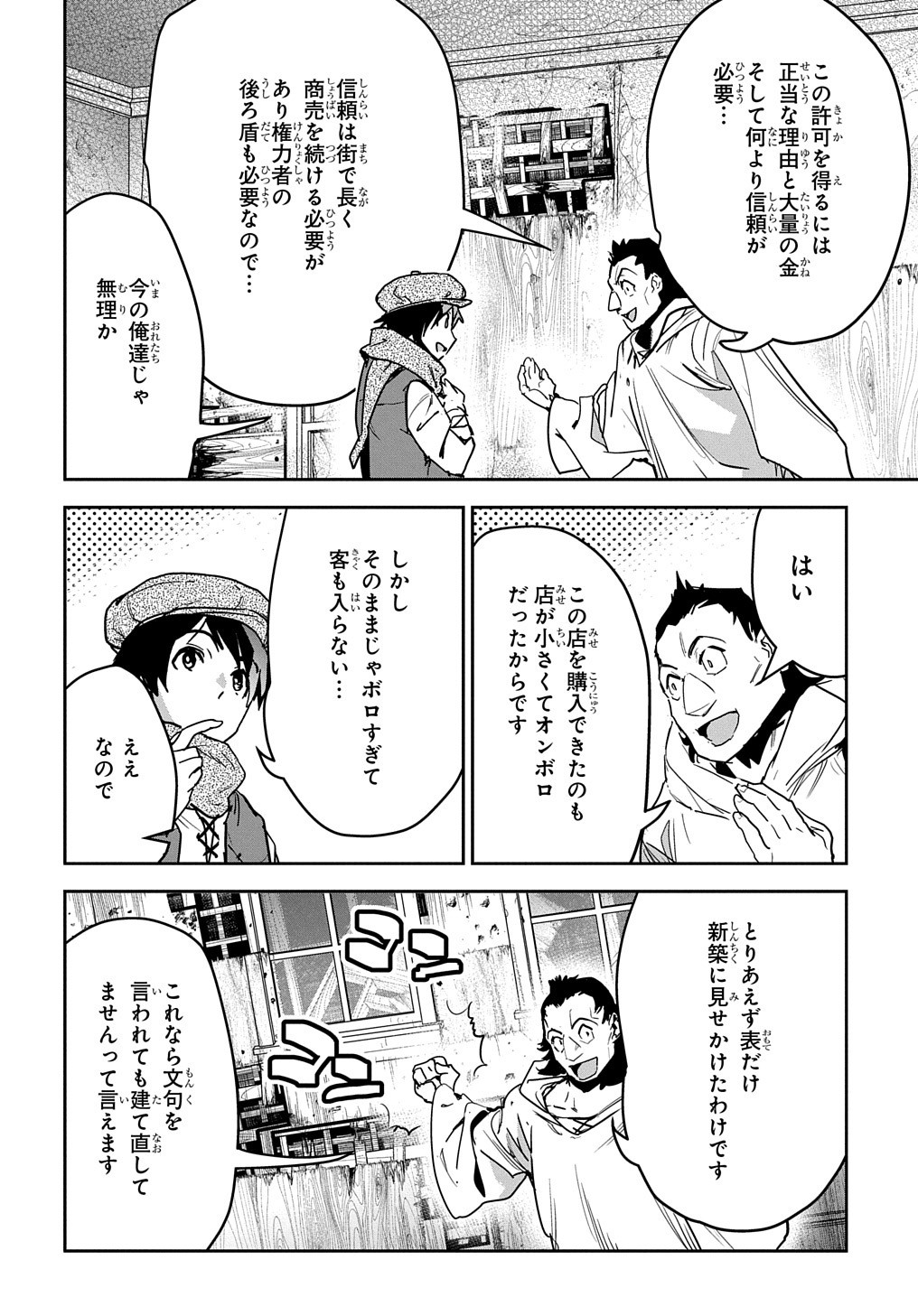 商人勇者は異世界を牛耳る! 栽培スキルでなんでも増やしちゃいます Chap 12 - Next Chap 13