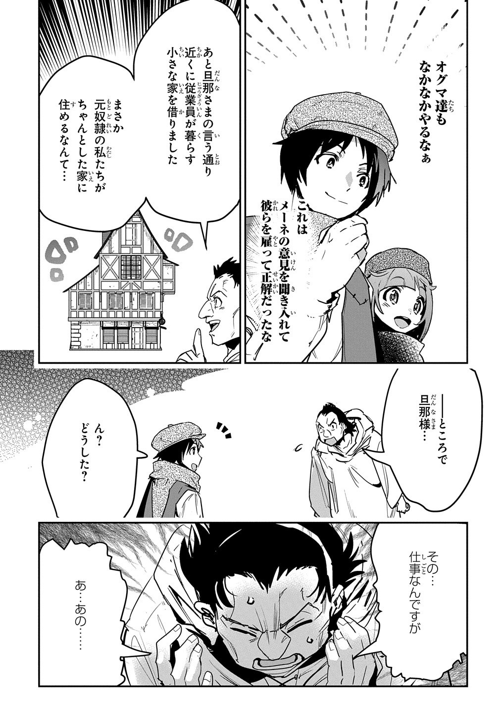 商人勇者は異世界を牛耳る! 栽培スキルでなんでも増やしちゃいます Chap 12 - Next Chap 13