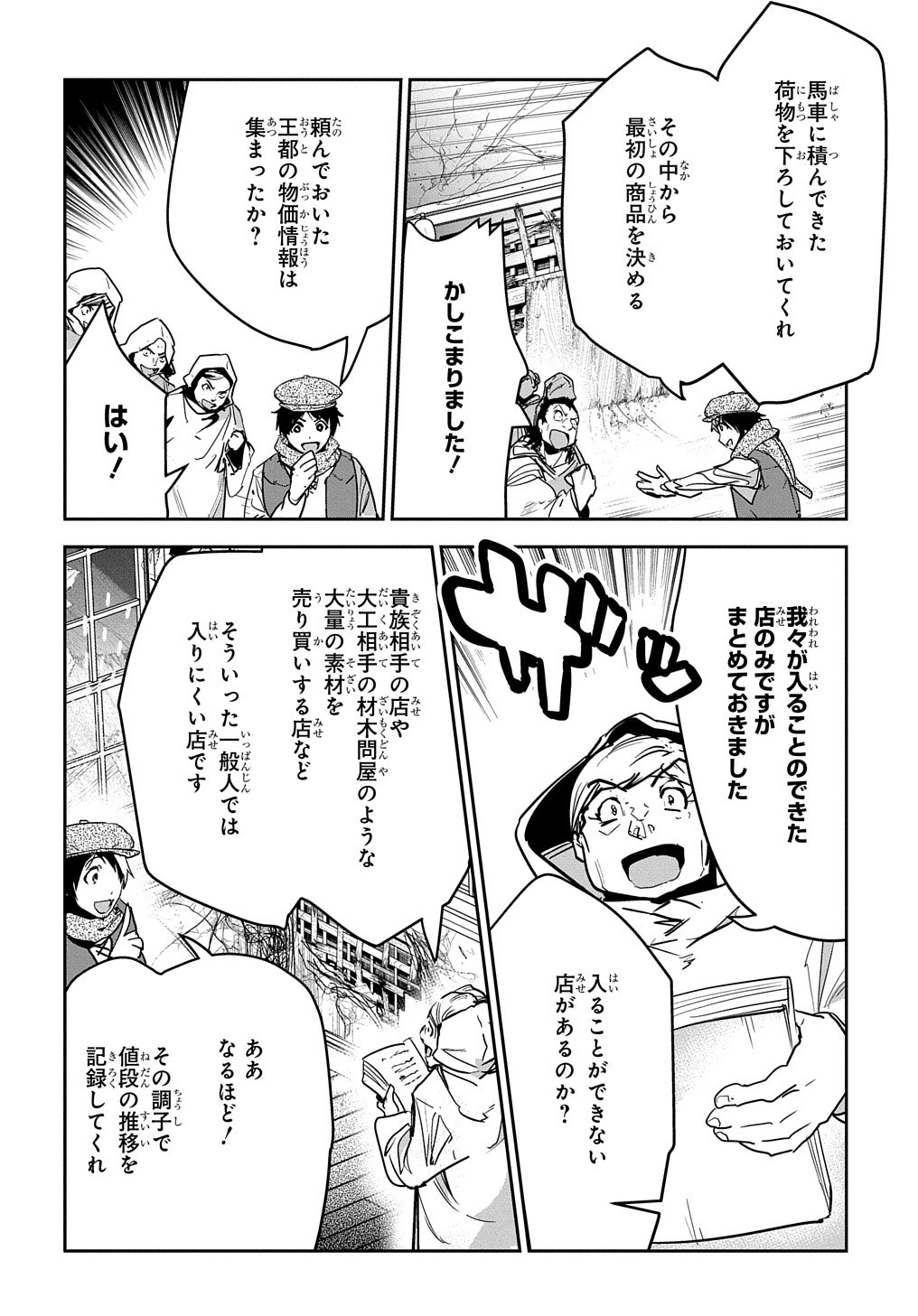 商人勇者は異世界を牛耳る! 栽培スキルでなんでも増やしちゃいます Chap 12 - Next Chap 13