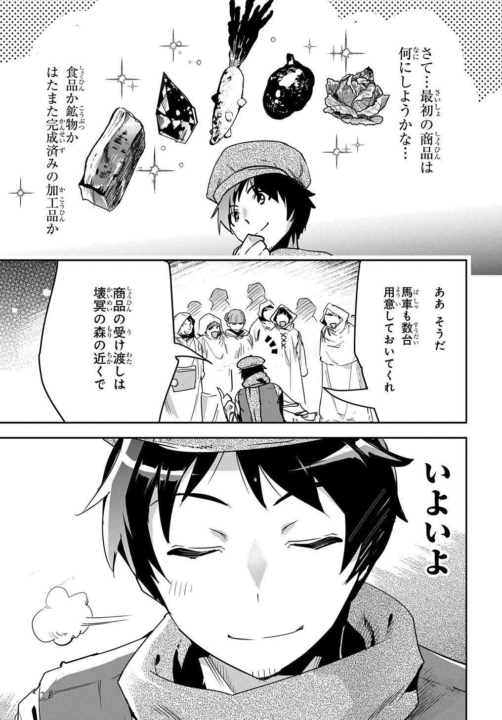 商人勇者は異世界を牛耳る! 栽培スキルでなんでも増やしちゃいます Chap 12 - Next Chap 13
