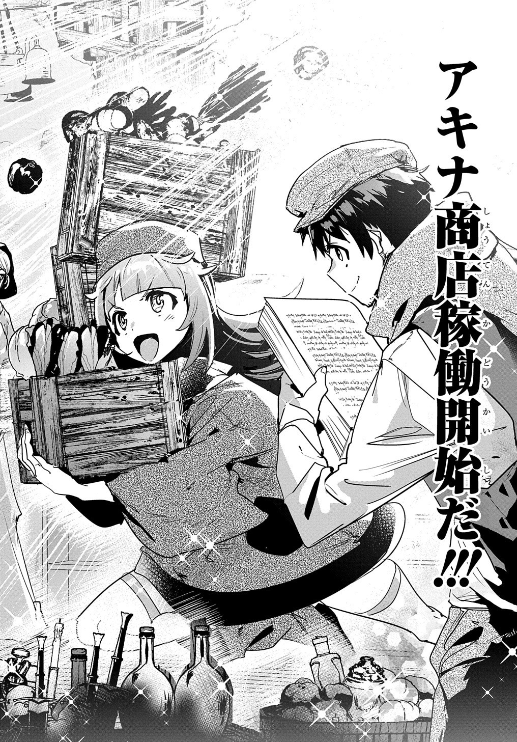 商人勇者は異世界を牛耳る! 栽培スキルでなんでも増やしちゃいます Chap 12 - Next Chap 13