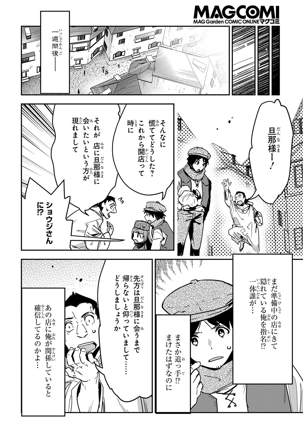 商人勇者は異世界を牛耳る! 栽培スキルでなんでも増やしちゃいます Chap 12 - Next Chap 13