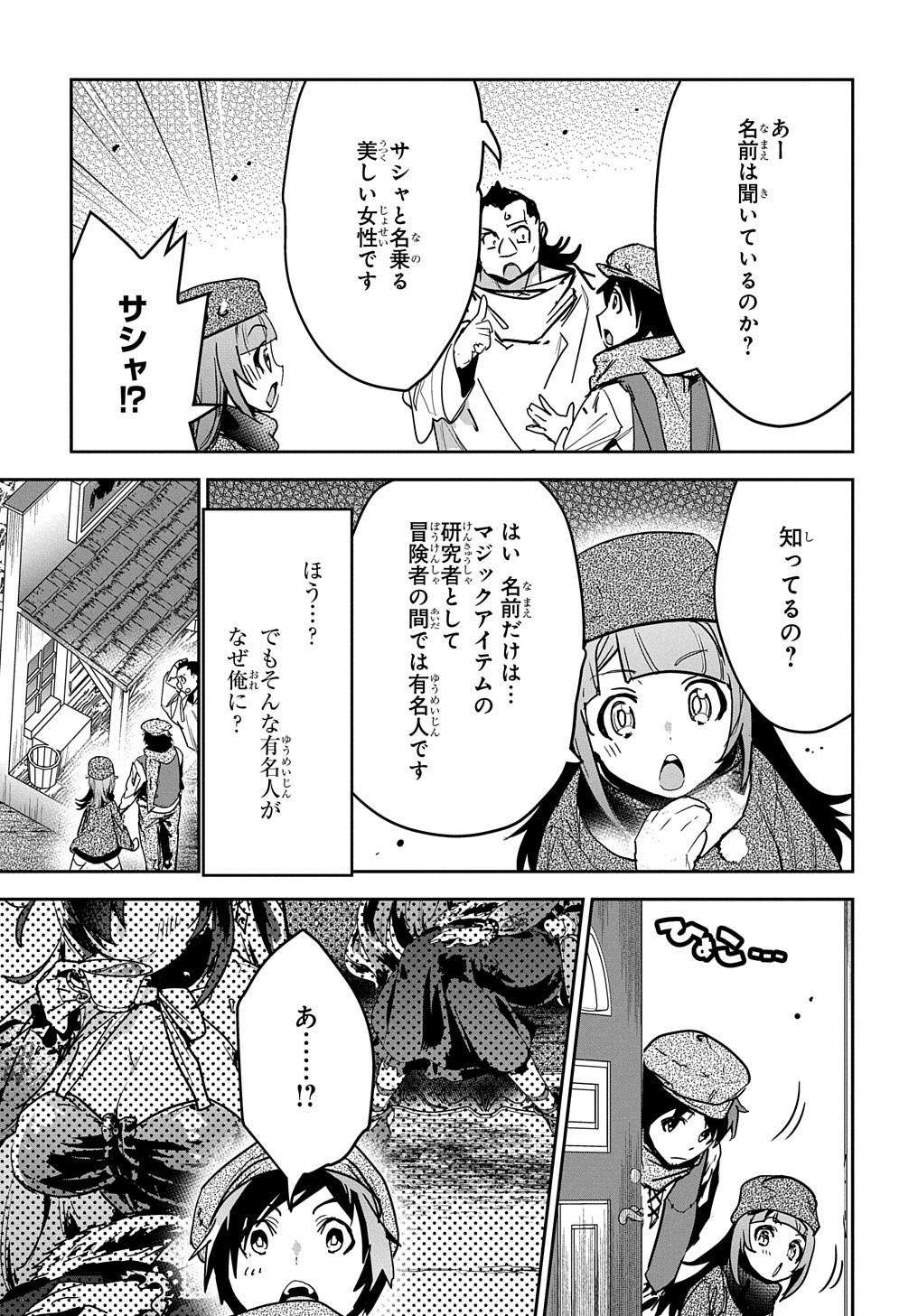 商人勇者は異世界を牛耳る! 栽培スキルでなんでも増やしちゃいます Chap 12 - Next Chap 13