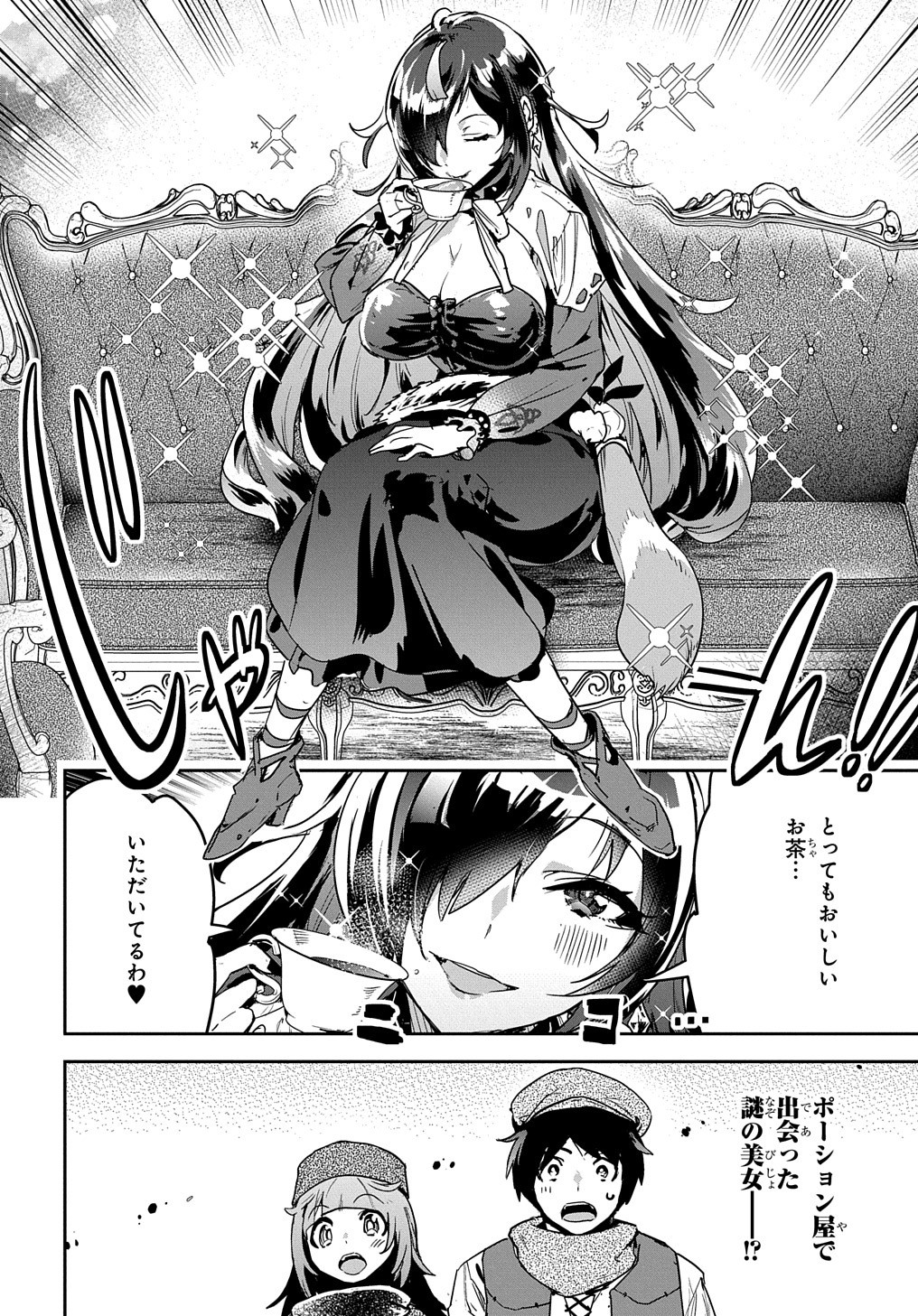 商人勇者は異世界を牛耳る! 栽培スキルでなんでも増やしちゃいます Chap 12 - Next Chap 13