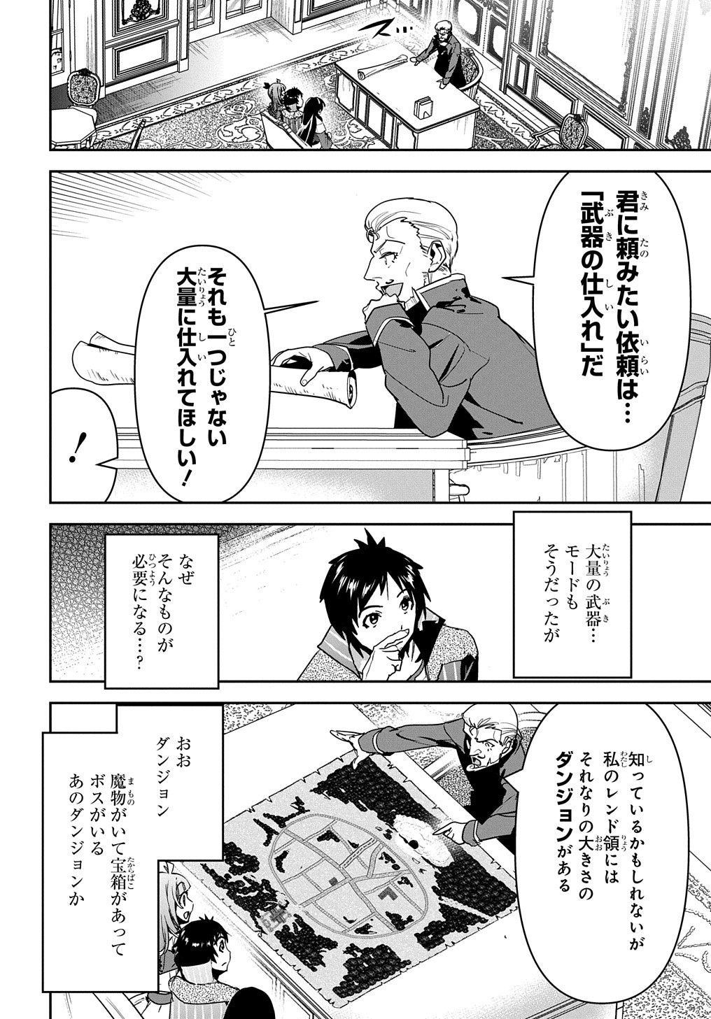 商人勇者は異世界を牛耳る! 栽培スキルでなんでも増やしちゃいます Chap 17 - Next Chap 18