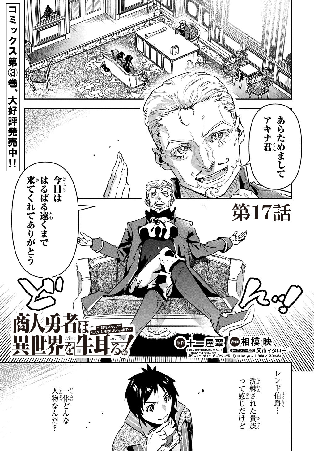 商人勇者は異世界を牛耳る! 栽培スキルでなんでも増やしちゃいます Chap 17 - Next Chap 18