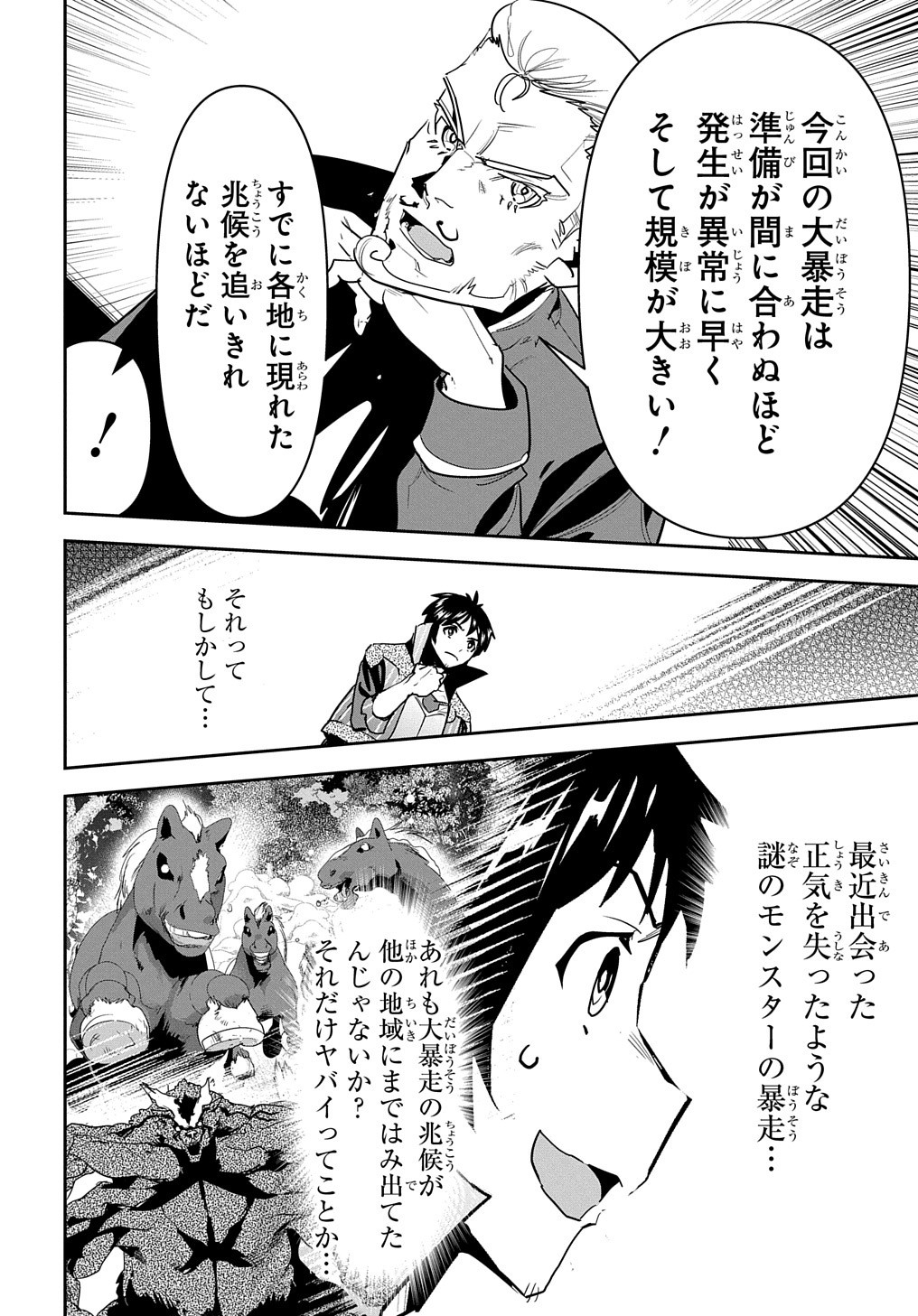 商人勇者は異世界を牛耳る! 栽培スキルでなんでも増やしちゃいます Chap 17 - Next Chap 18