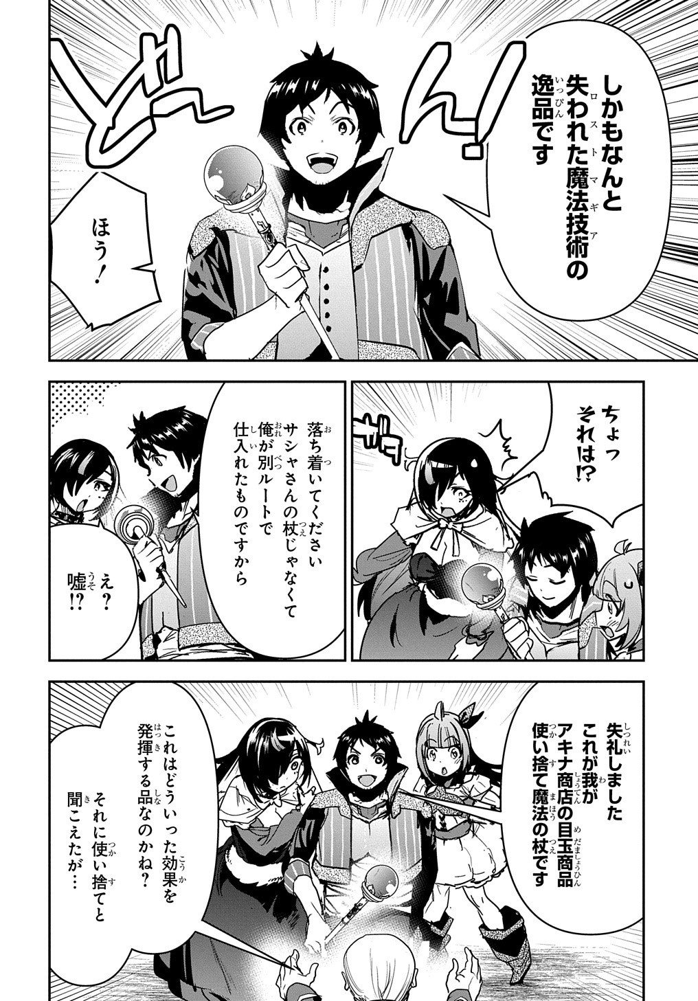 商人勇者は異世界を牛耳る! 栽培スキルでなんでも増やしちゃいます Chap 17 - Next Chap 18